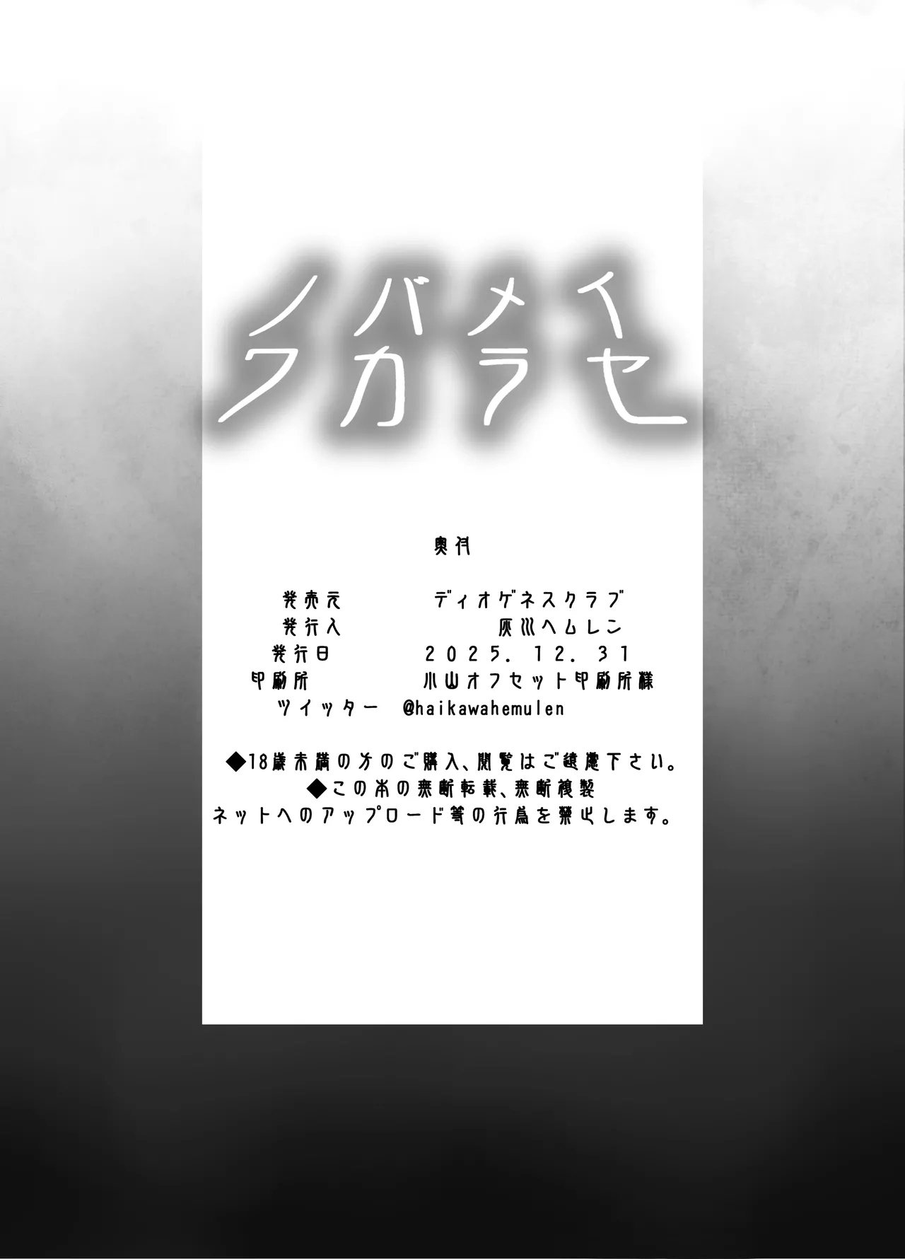 NovaMei Wakarase - Page 34