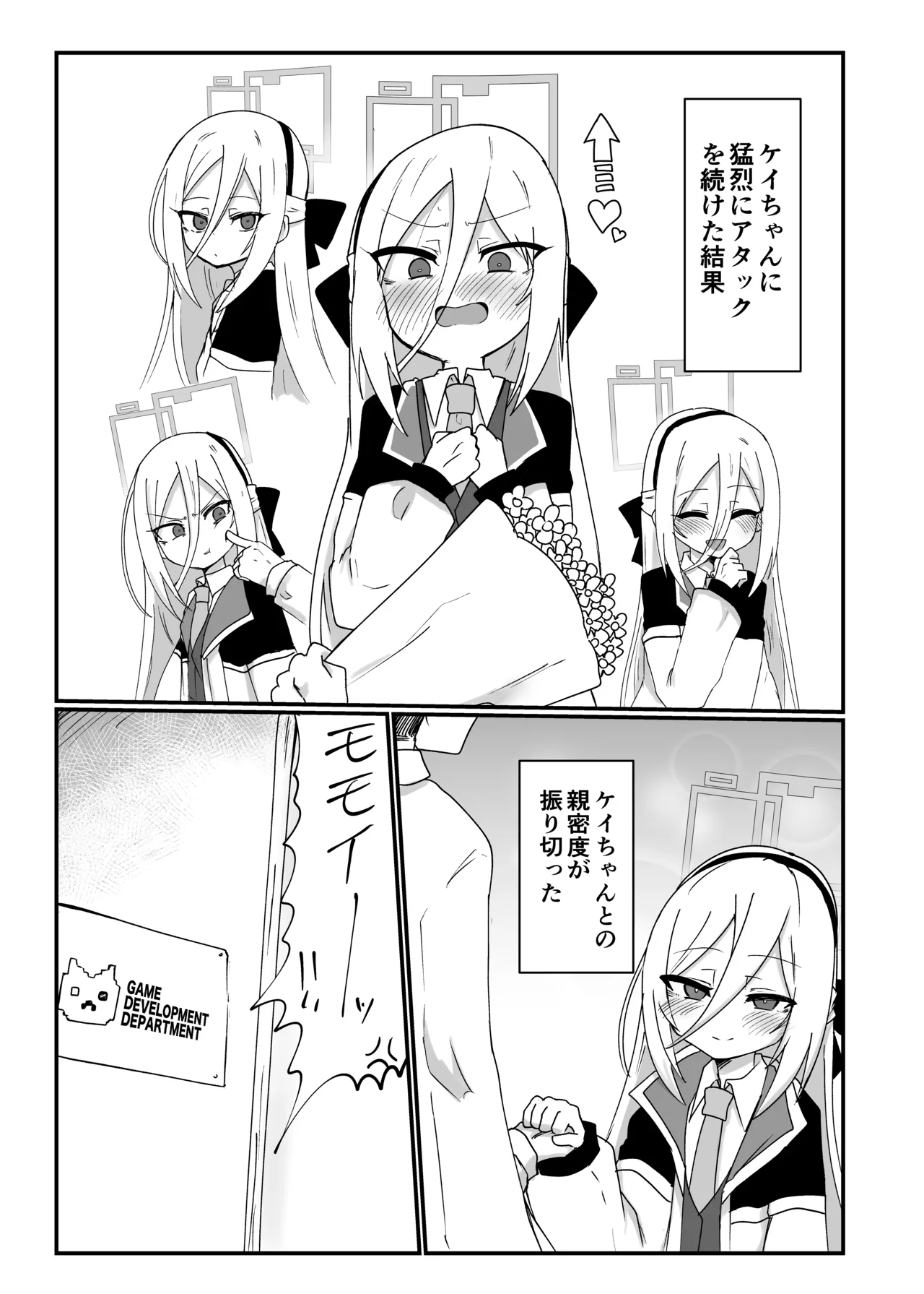 Page 3 of [Ready.set.go! (Takorice)] Kei-chan Suki Suki Chu Chu (Blue Archive) [Digital]