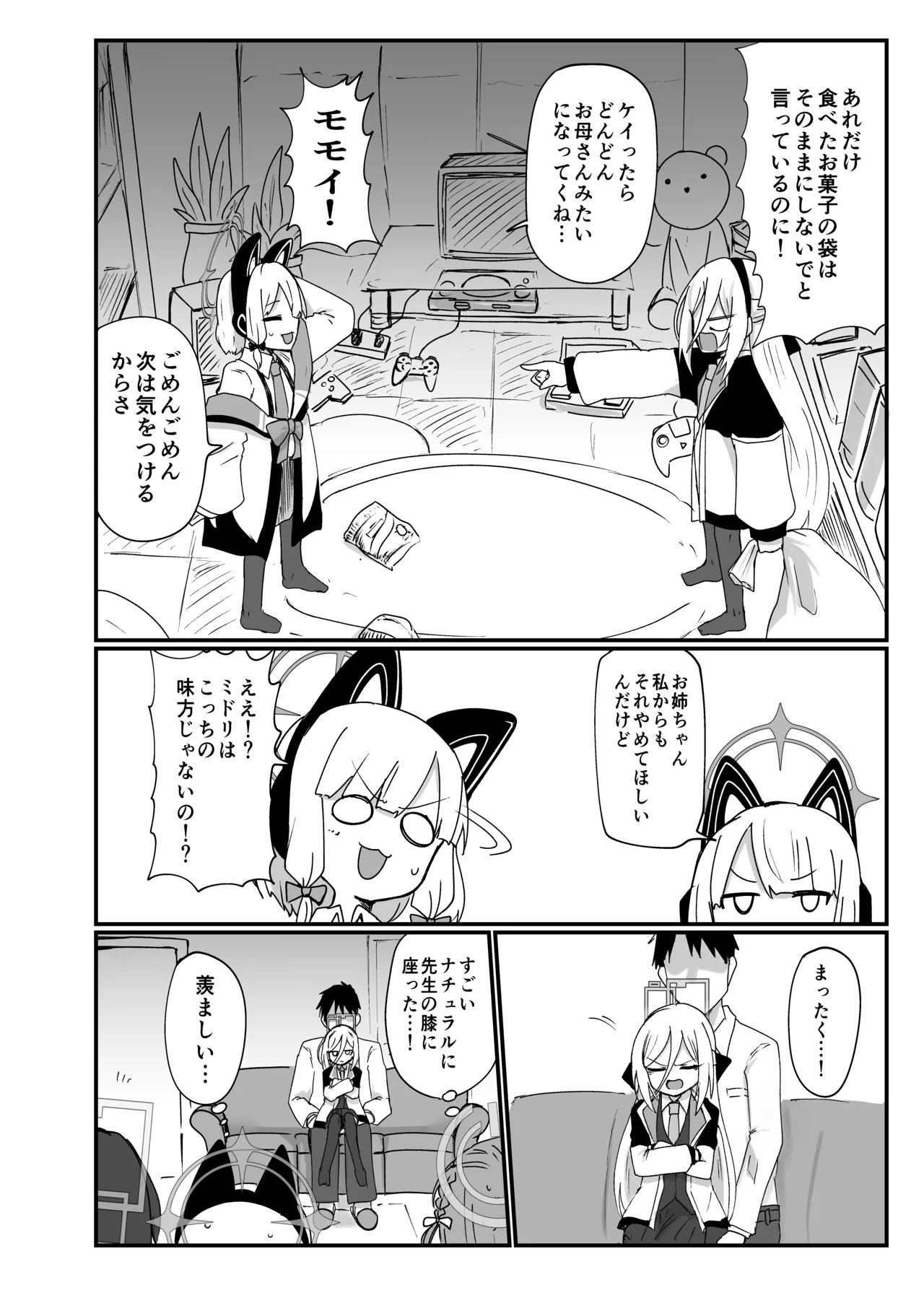 Page 4 of [Ready.set.go! (Takorice)] Kei-chan Suki Suki Chu Chu (Blue Archive) [Digital]