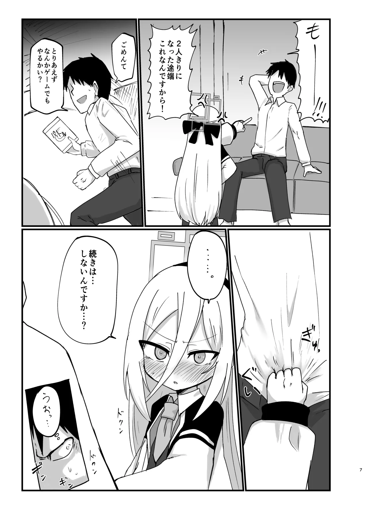 Page 7 of [Ready.set.go! (Takorice)] Kei-chan Suki Suki Chu Chu (Blue Archive) [Digital]