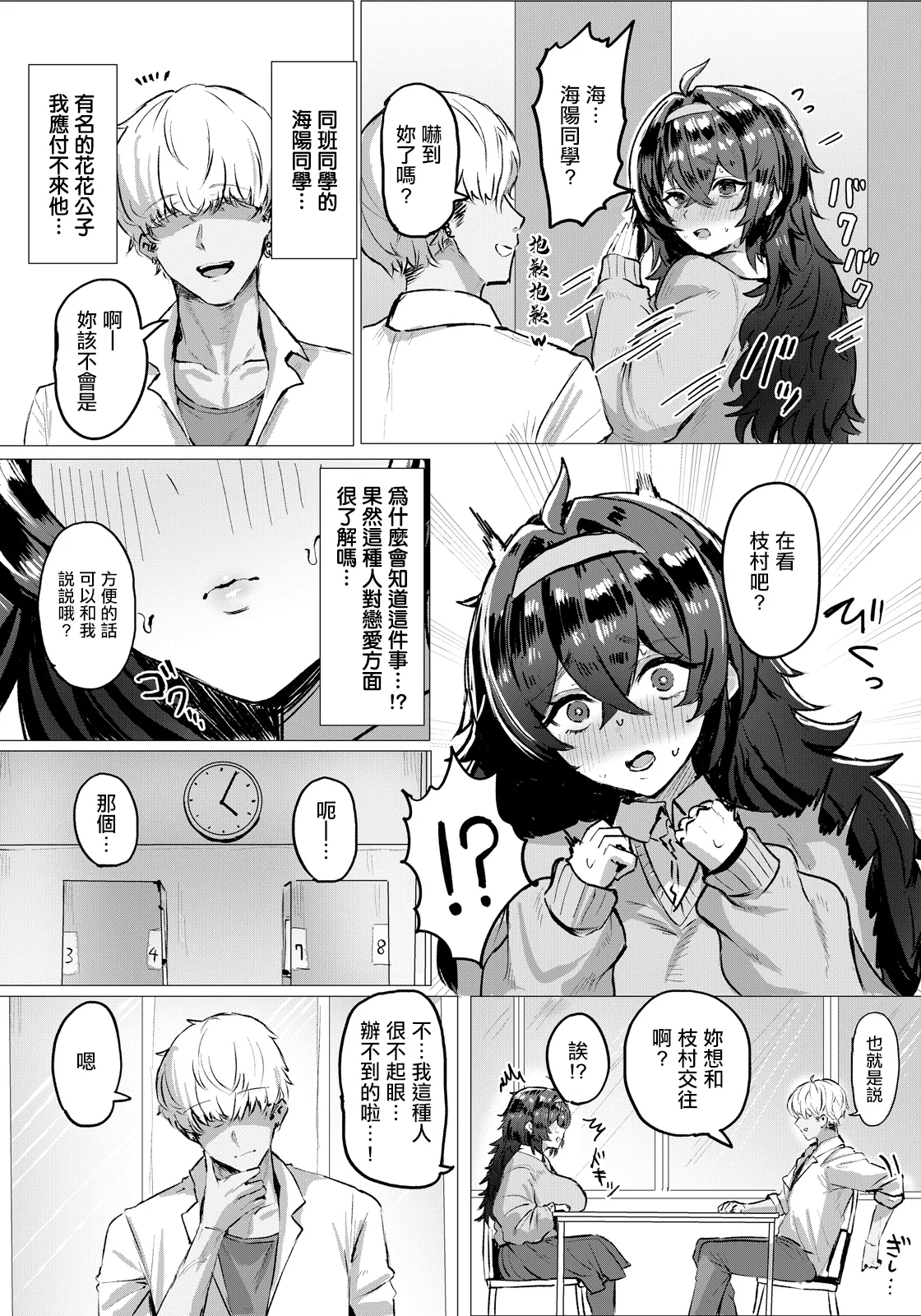 Page 2 of [Hornwood ] 陽に淫される陰