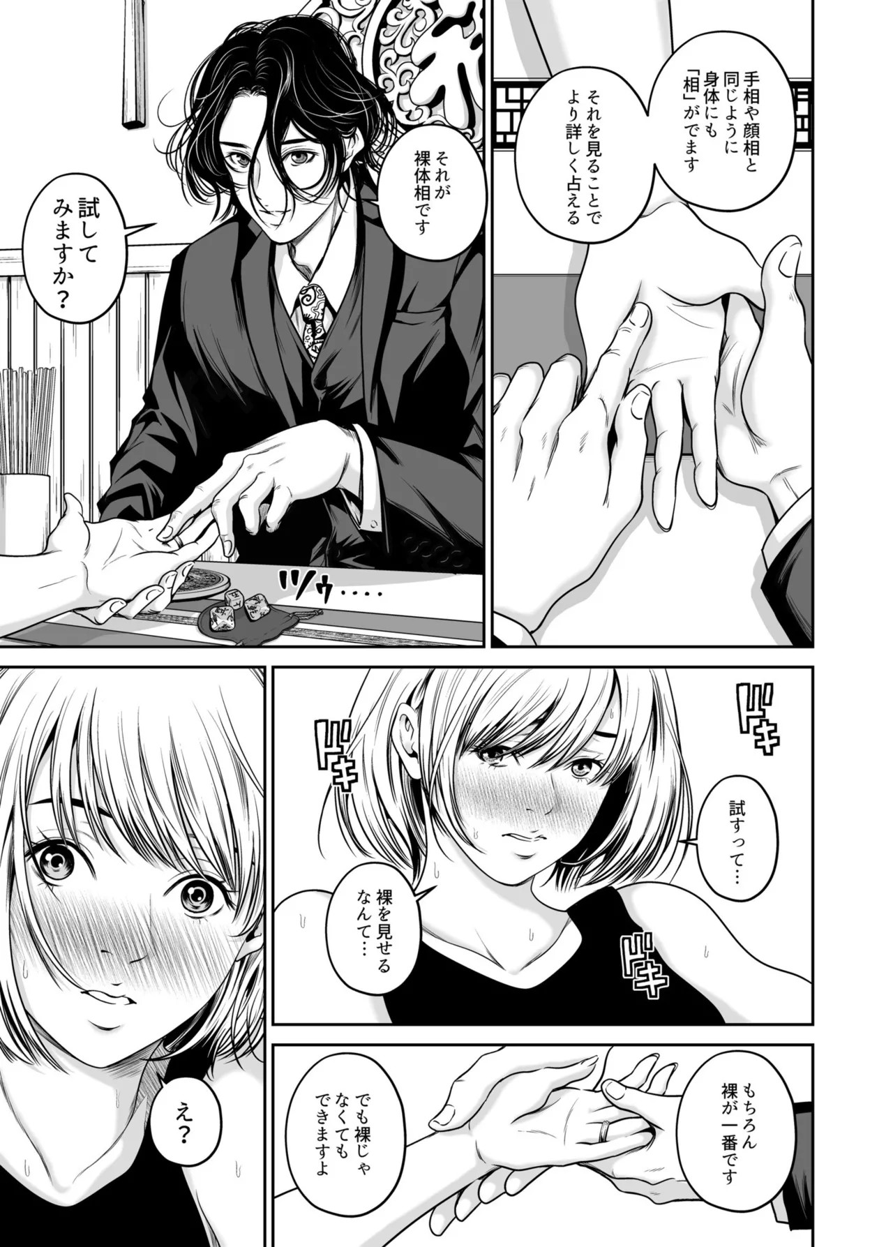 Revenge by taking your wife... Vol.1 - Page 11