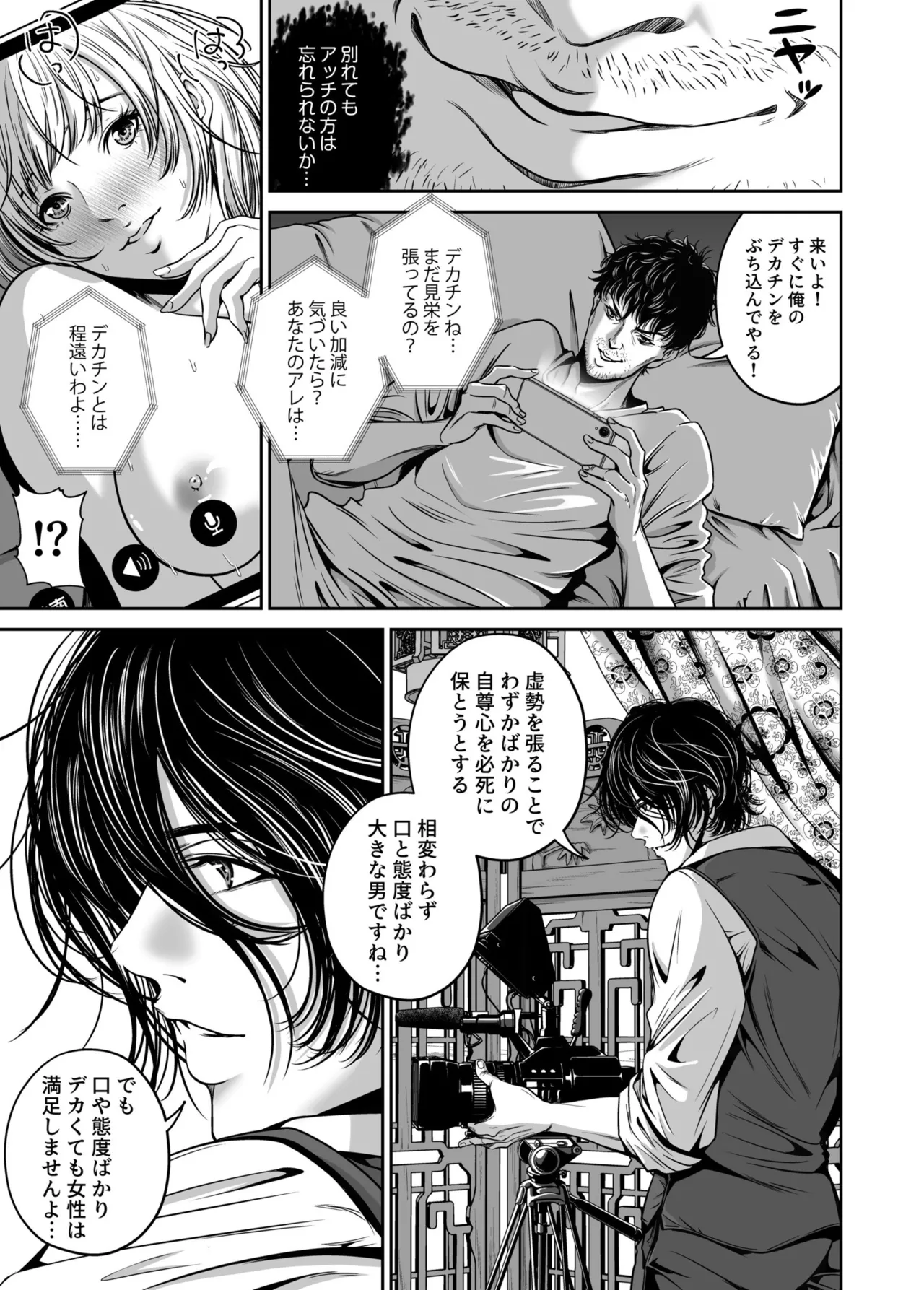 Revenge by taking your wife... Vol.1 - Page 145