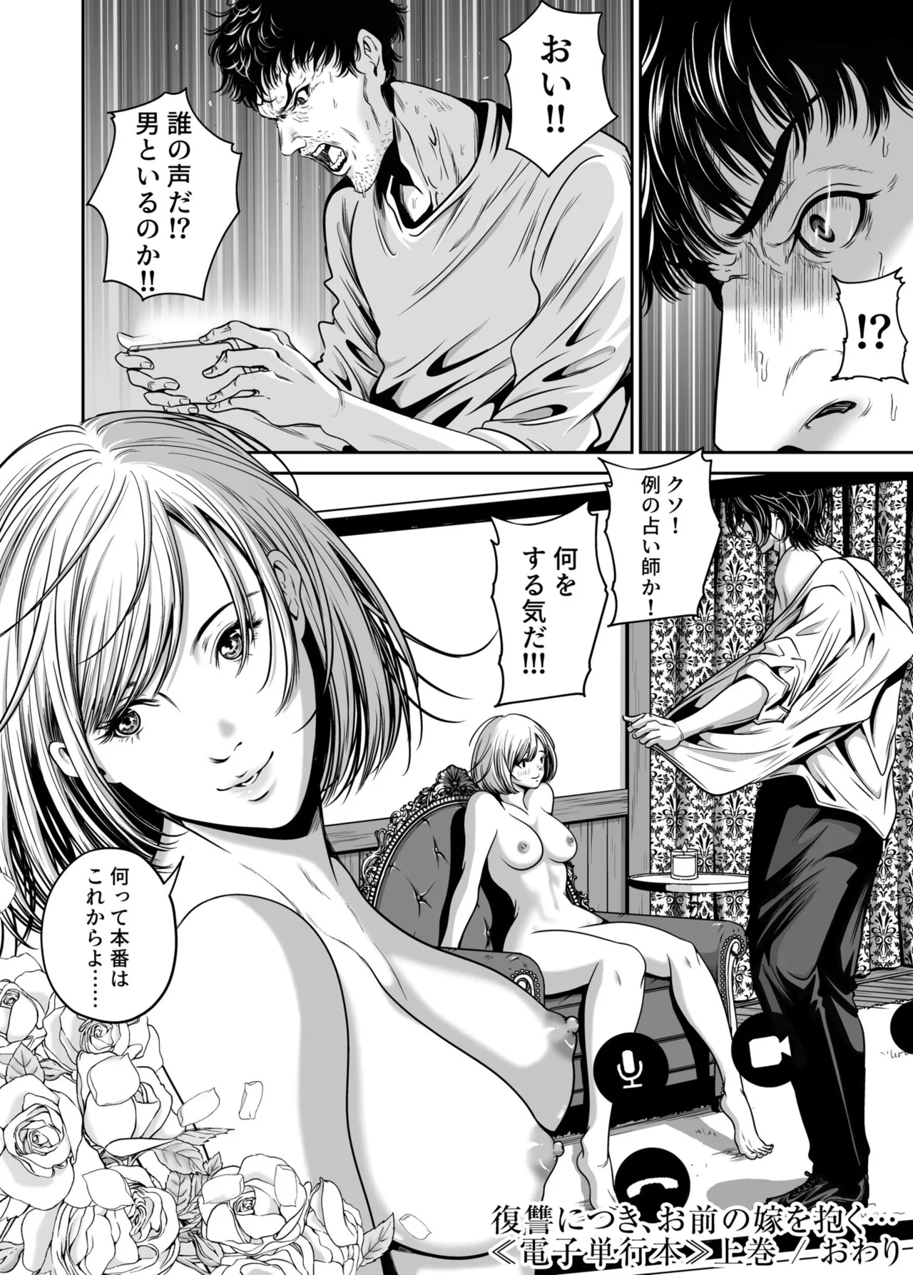 Revenge by taking your wife... Vol.1 - Page 146