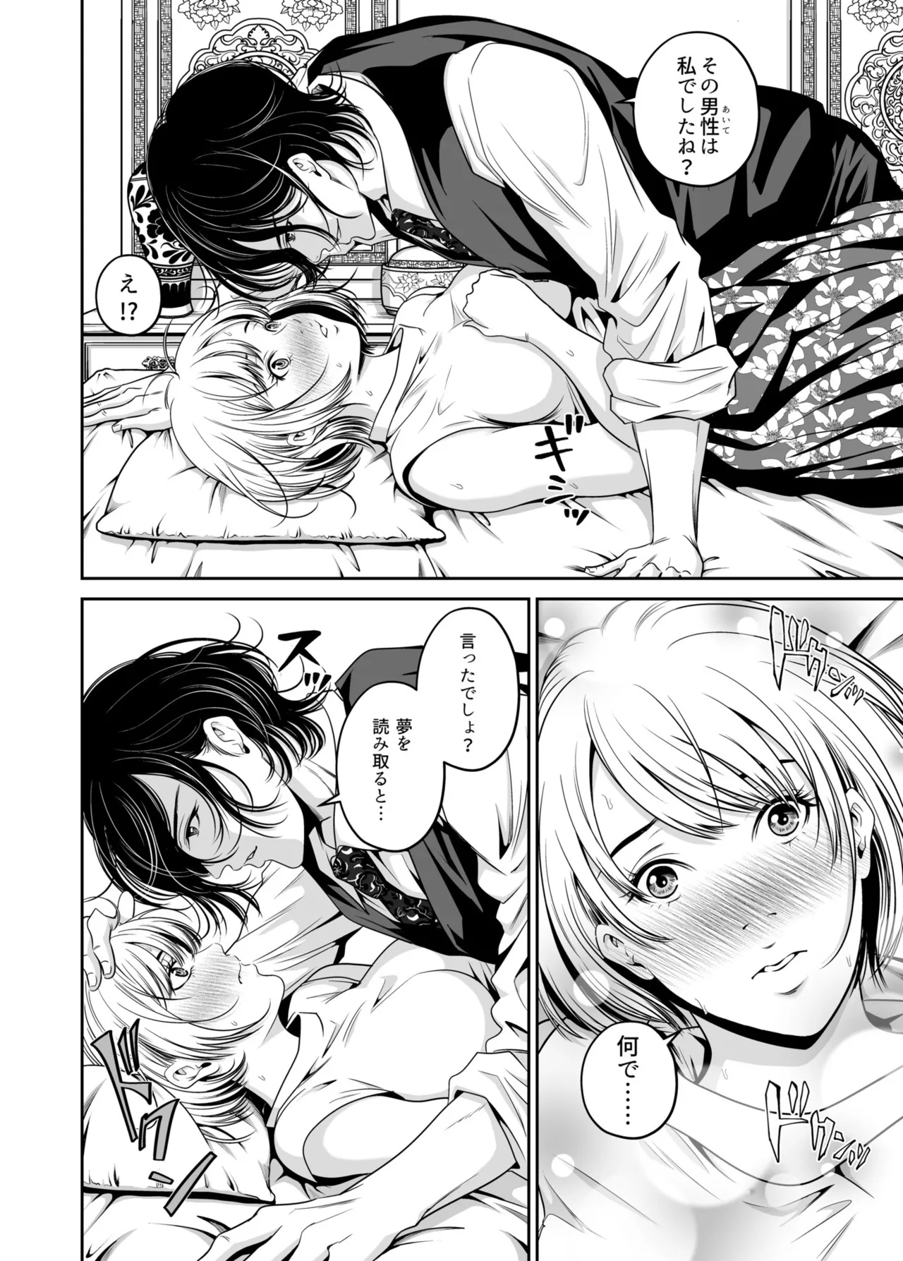 Revenge by taking your wife... Vol.1 - Page 34