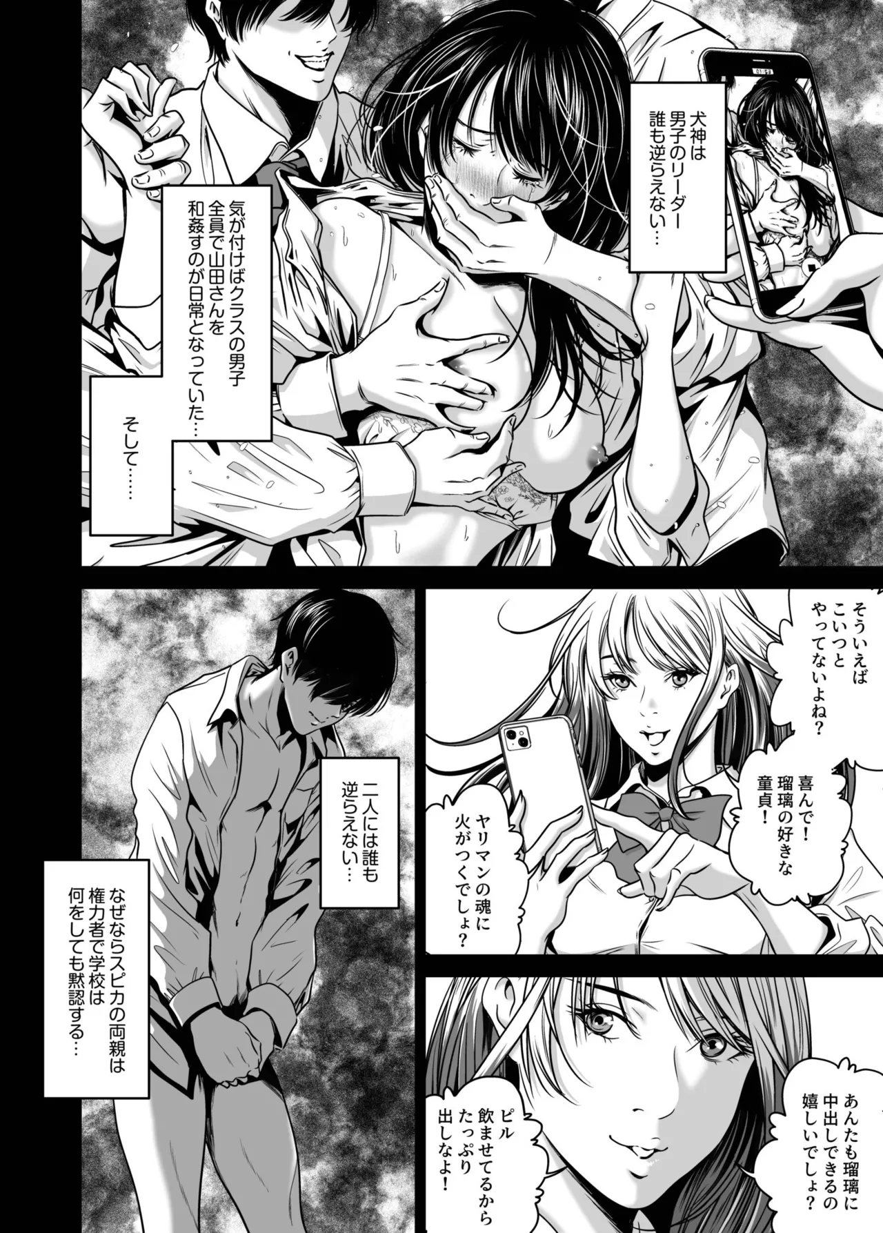 Revenge by taking your wife... Vol.2 - Page 48