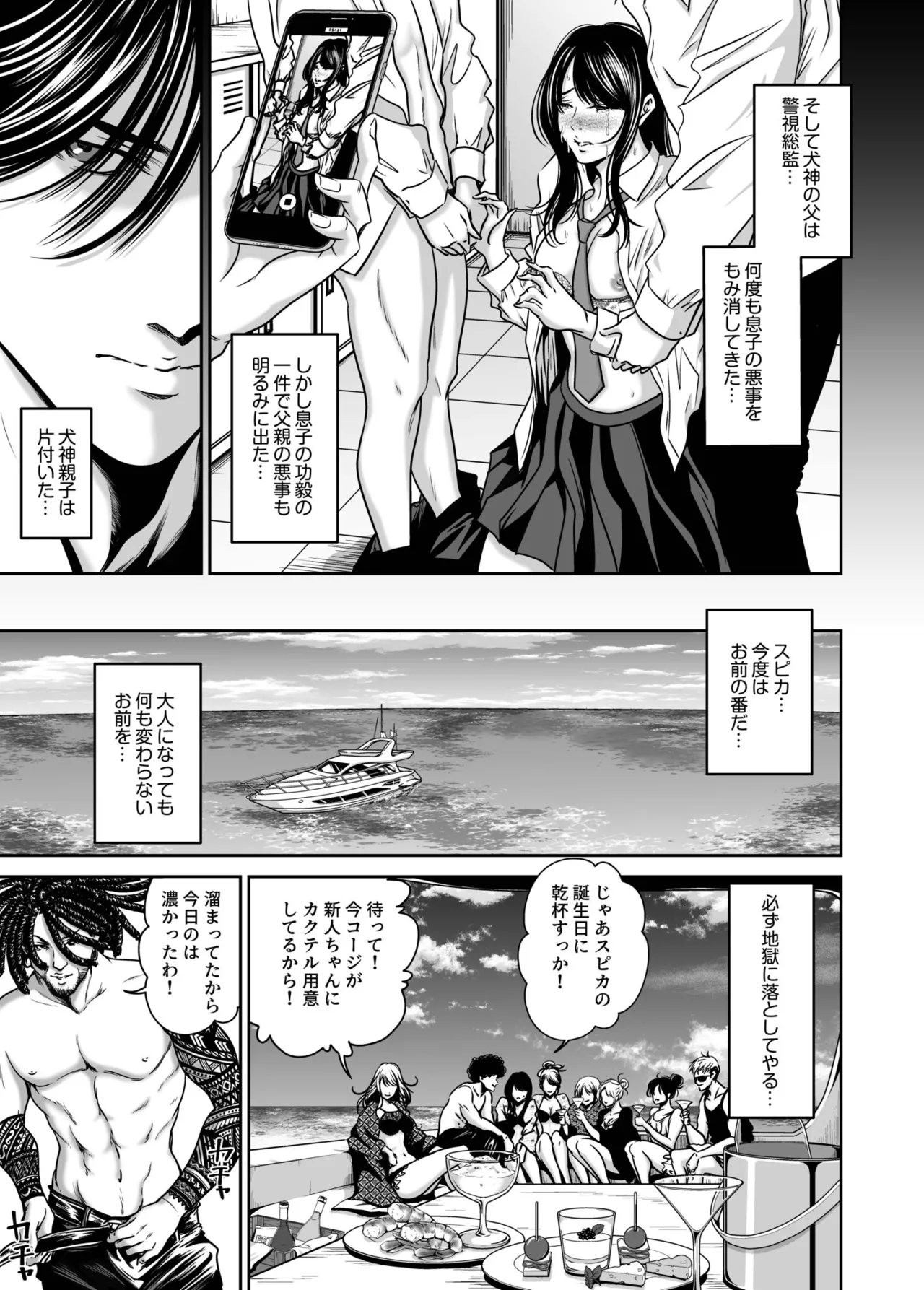 Revenge by taking your wife... Vol.2 - Page 49