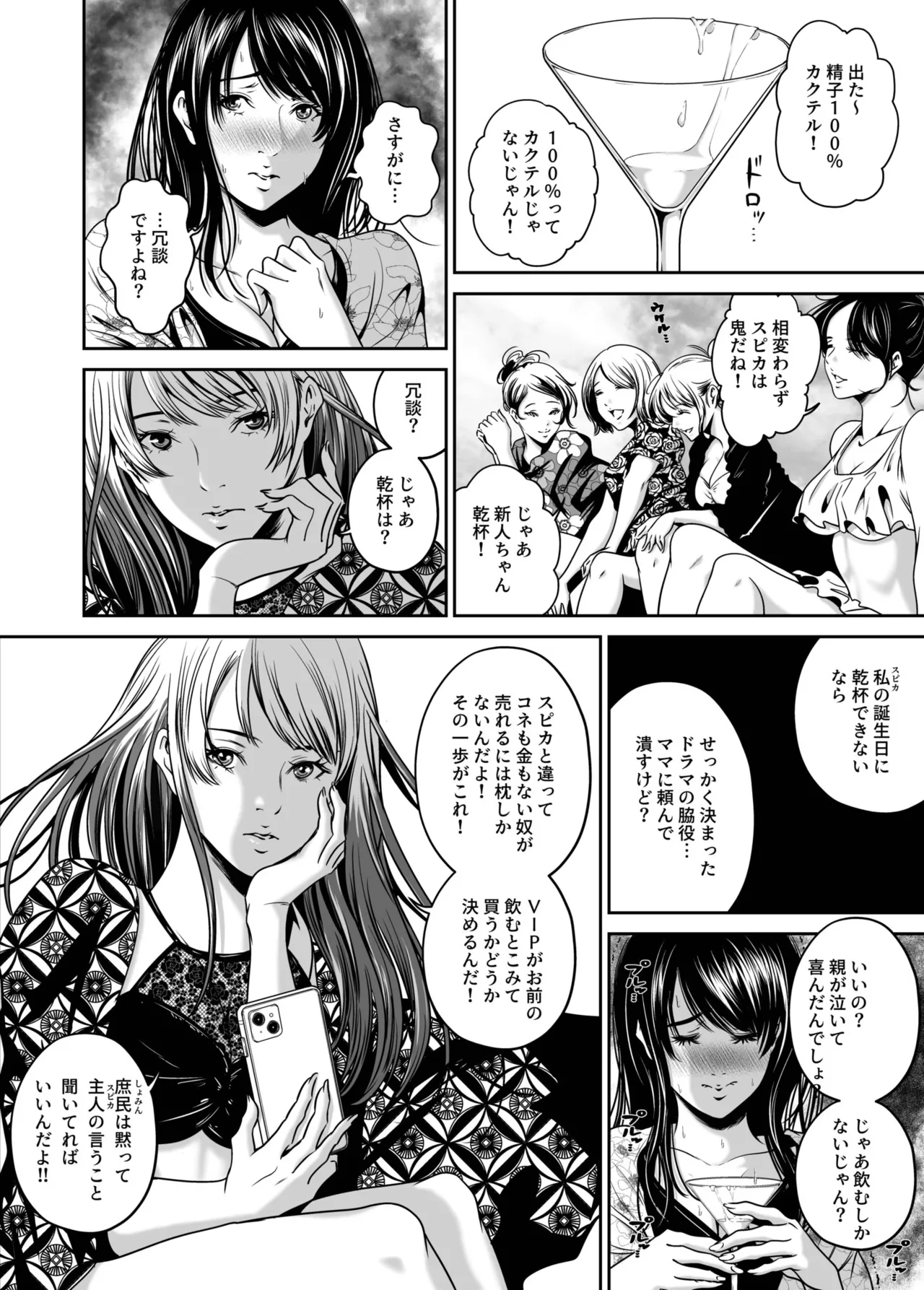 Revenge by taking your wife... Vol.2 - Page 50