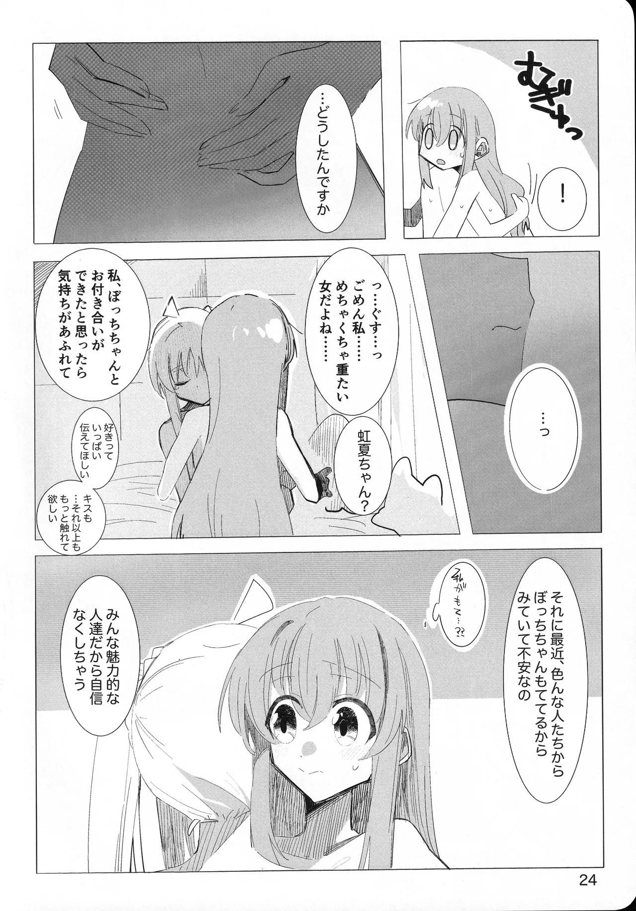 Kono Hoshi no Shita de - Page 23