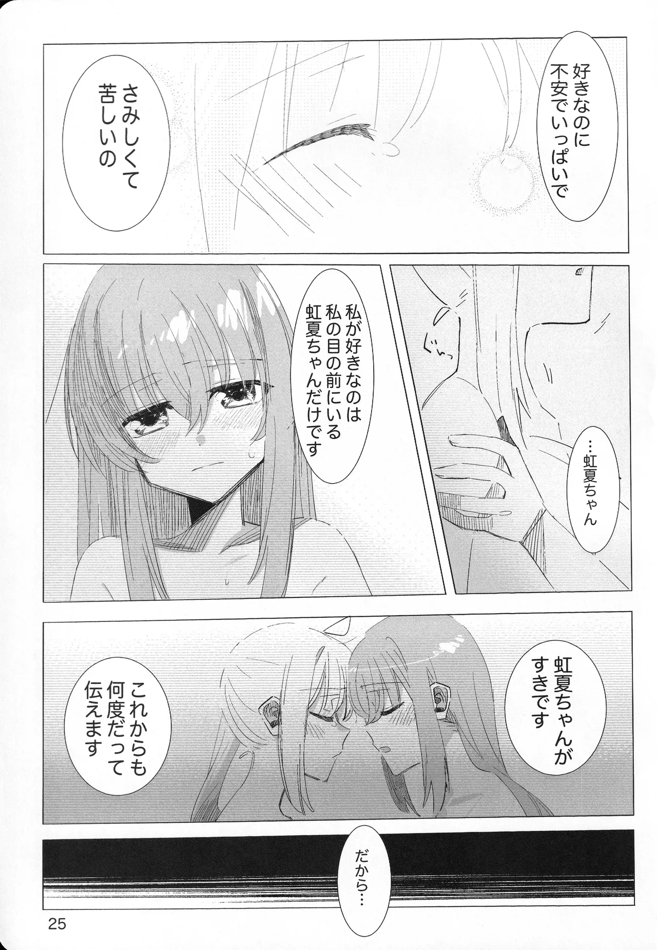 Kono Hoshi no Shita de - Page 24