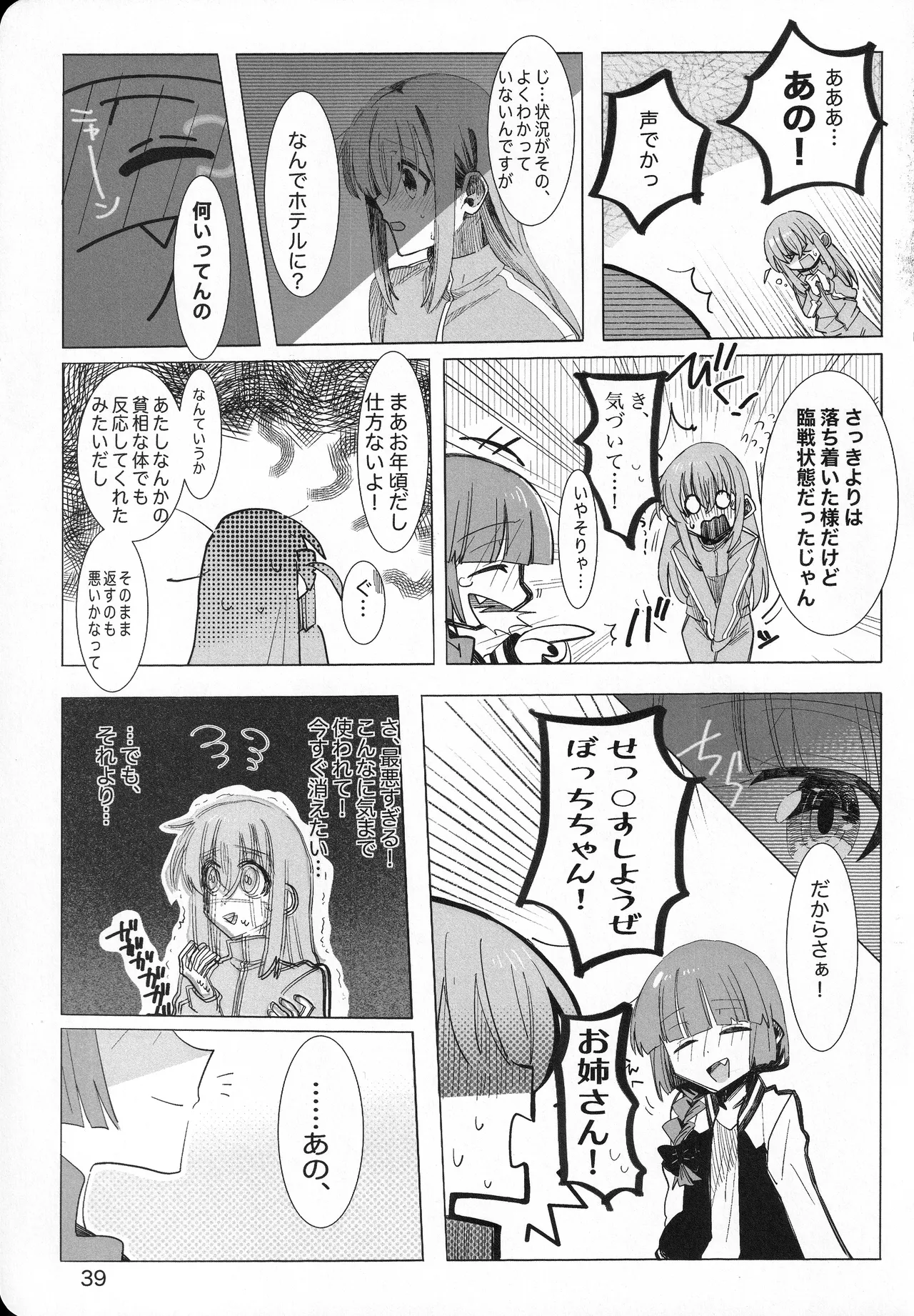 Kono Hoshi no Shita de - Page 38