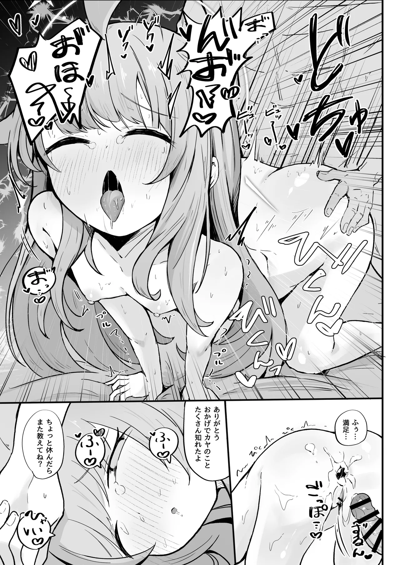 カヤといちゃラブあまあまえっちする本 - Page 28