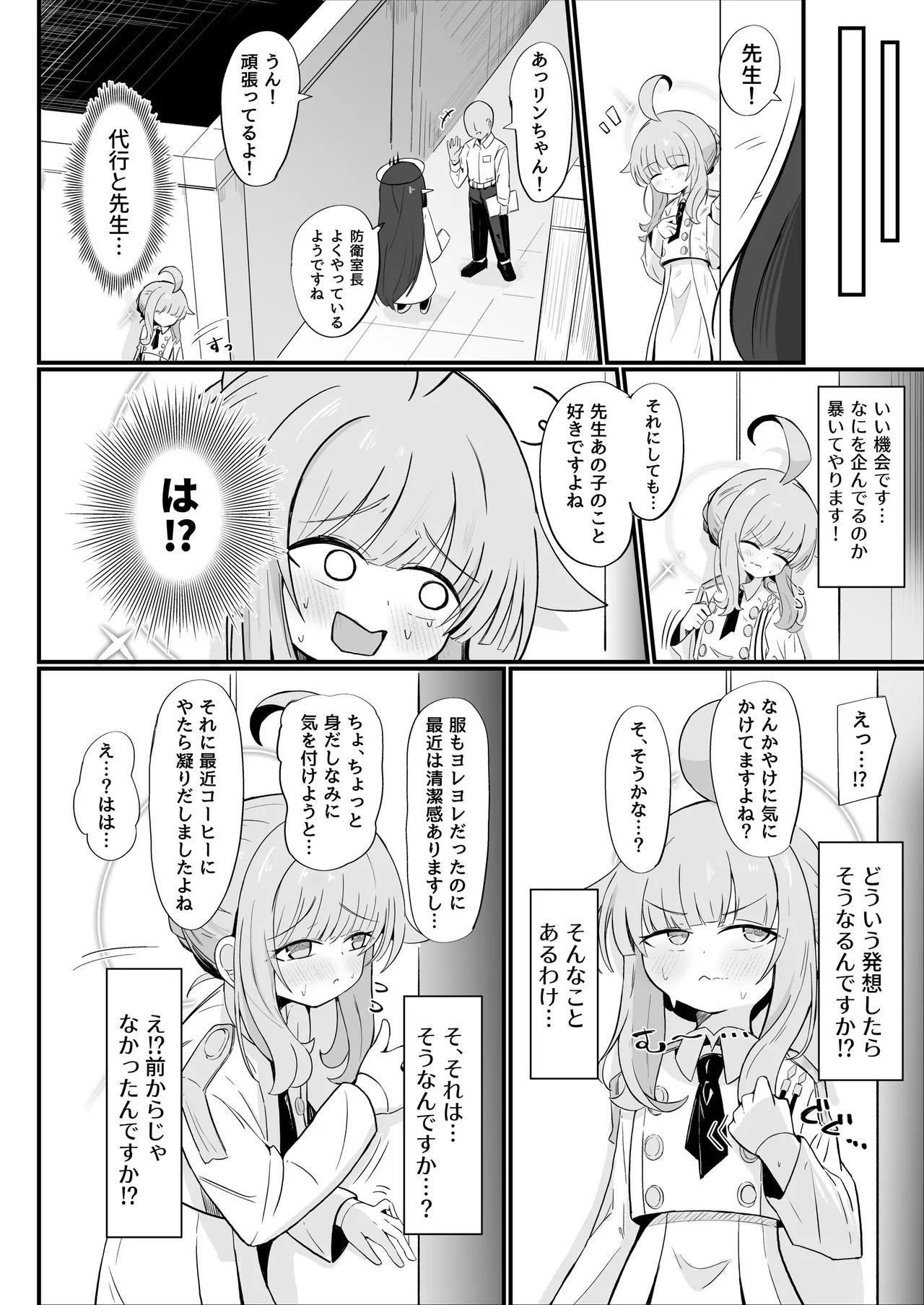 カヤといちゃラブあまあまえっちする本 - Page 3
