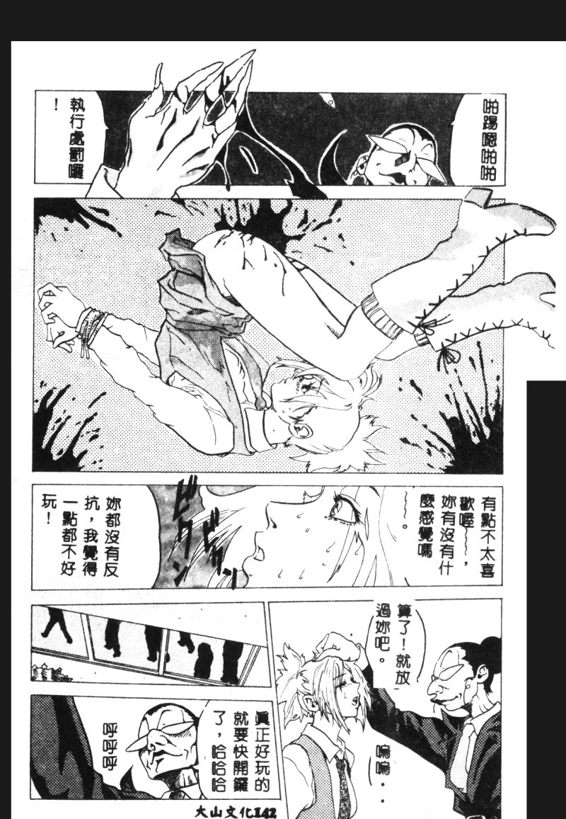 涅槃 - Page 144