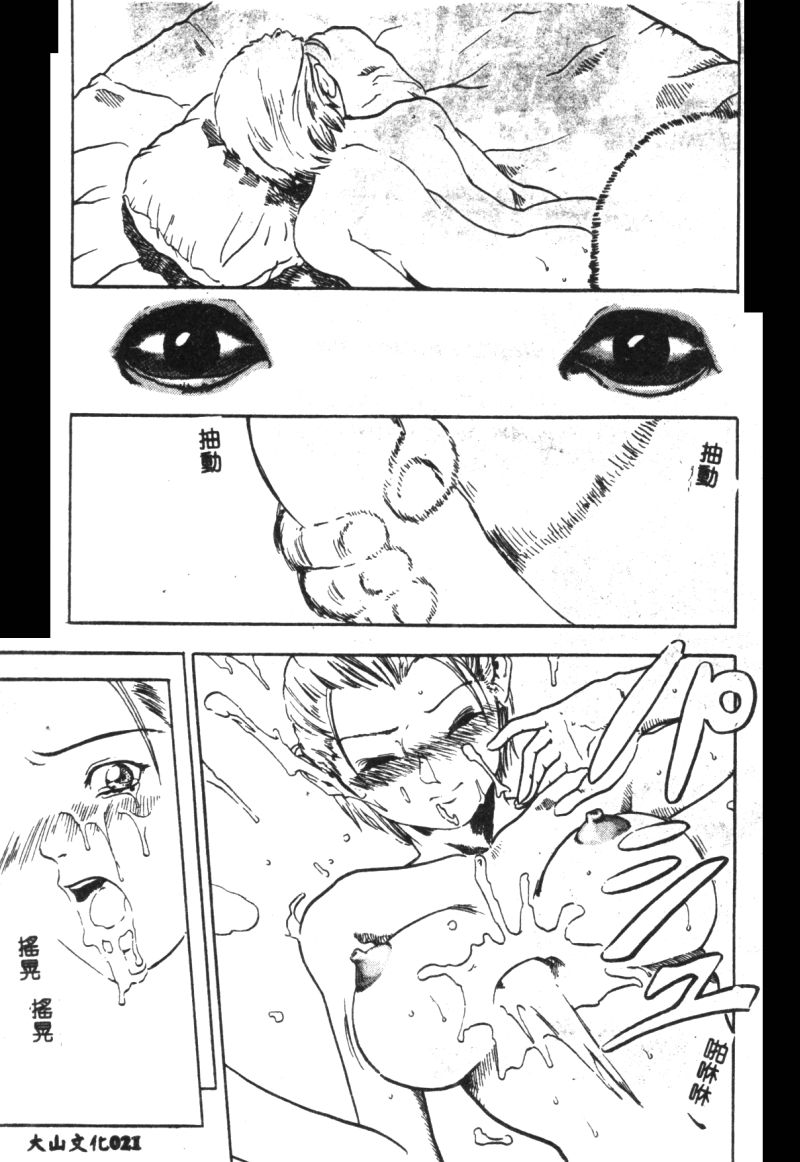 涅槃 - Page 23