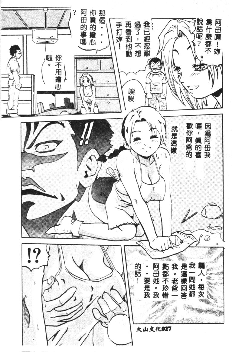 涅槃 - Page 29