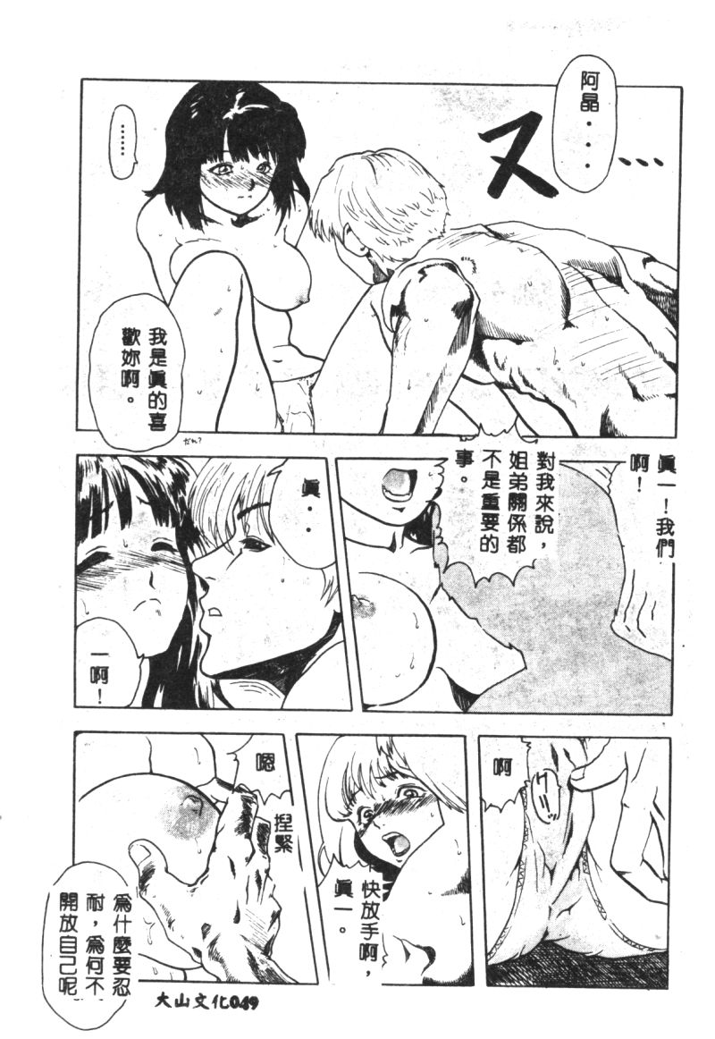涅槃 - Page 51