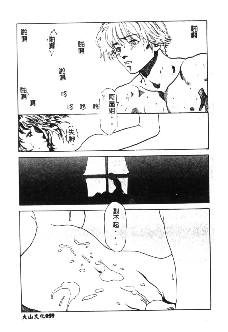涅槃 - Page 61
