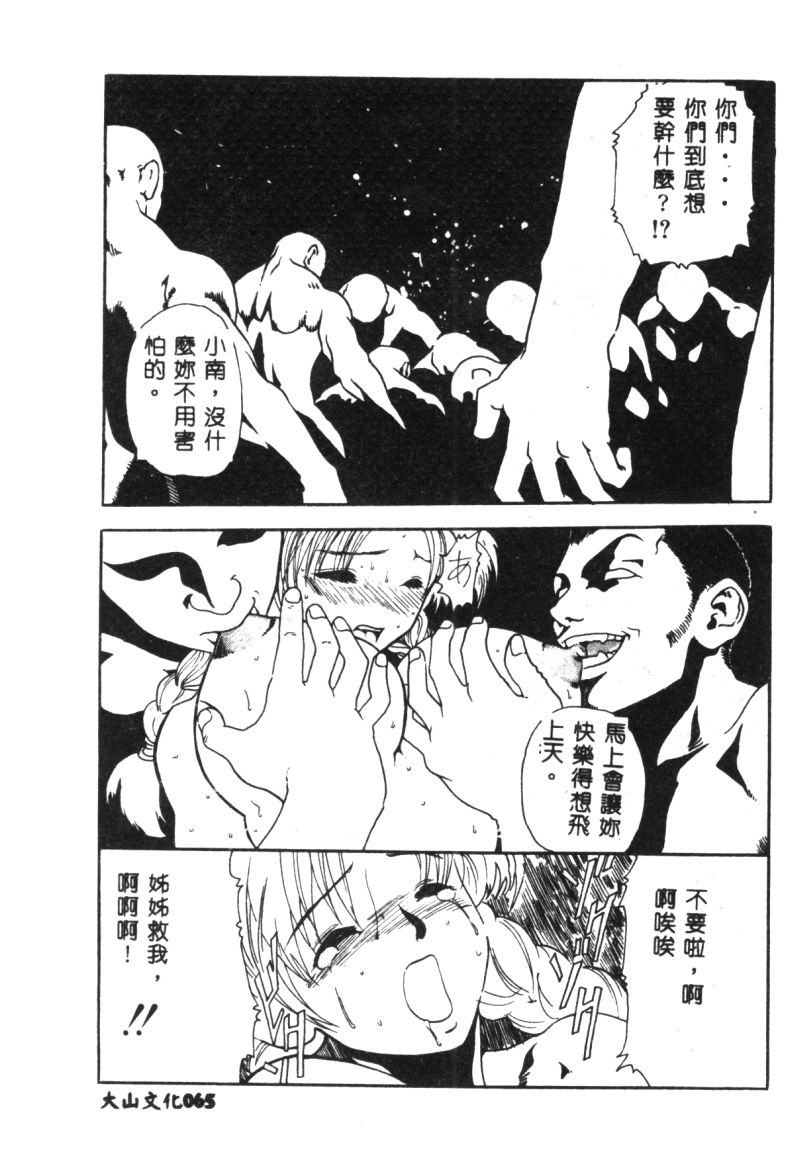 涅槃 - Page 67
