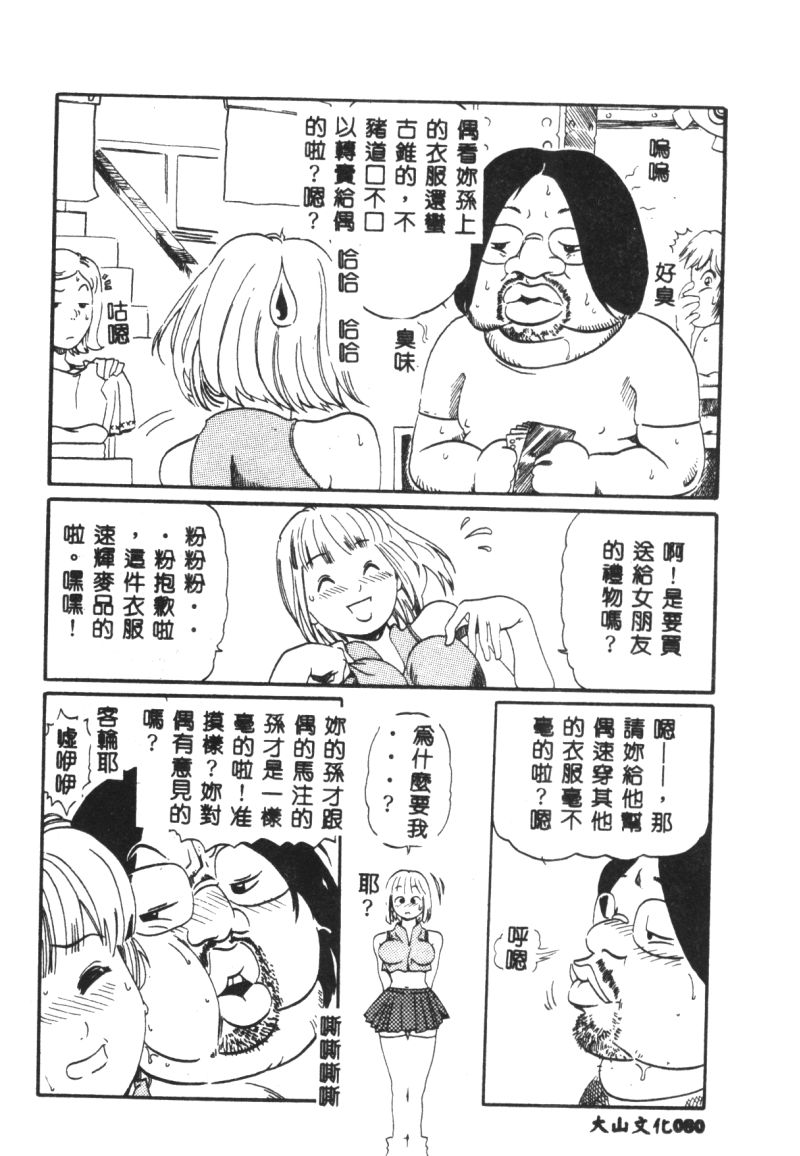 涅槃 - Page 82