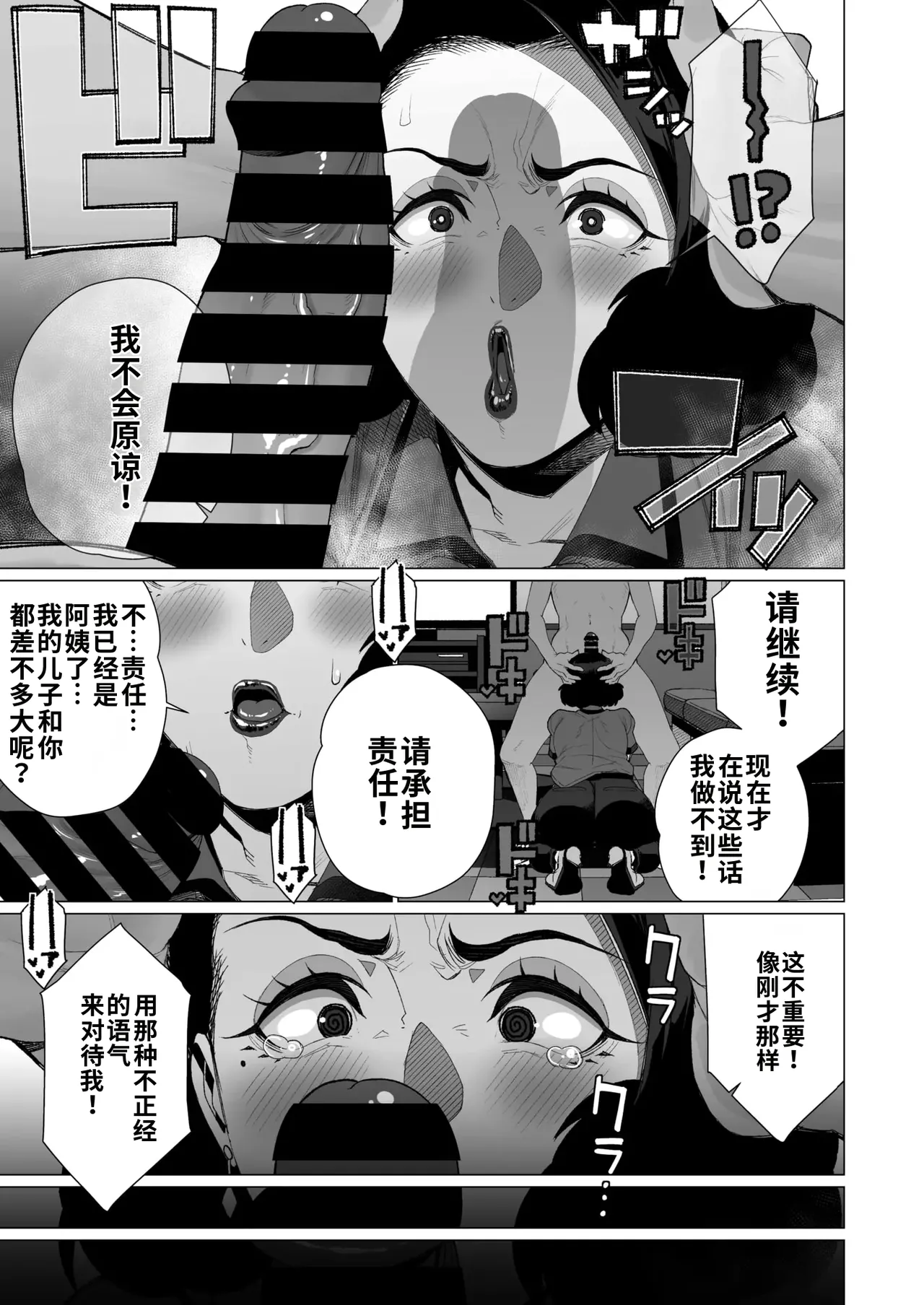 Inyoku Hitodzuma Ohogoe Sengen - Page 11