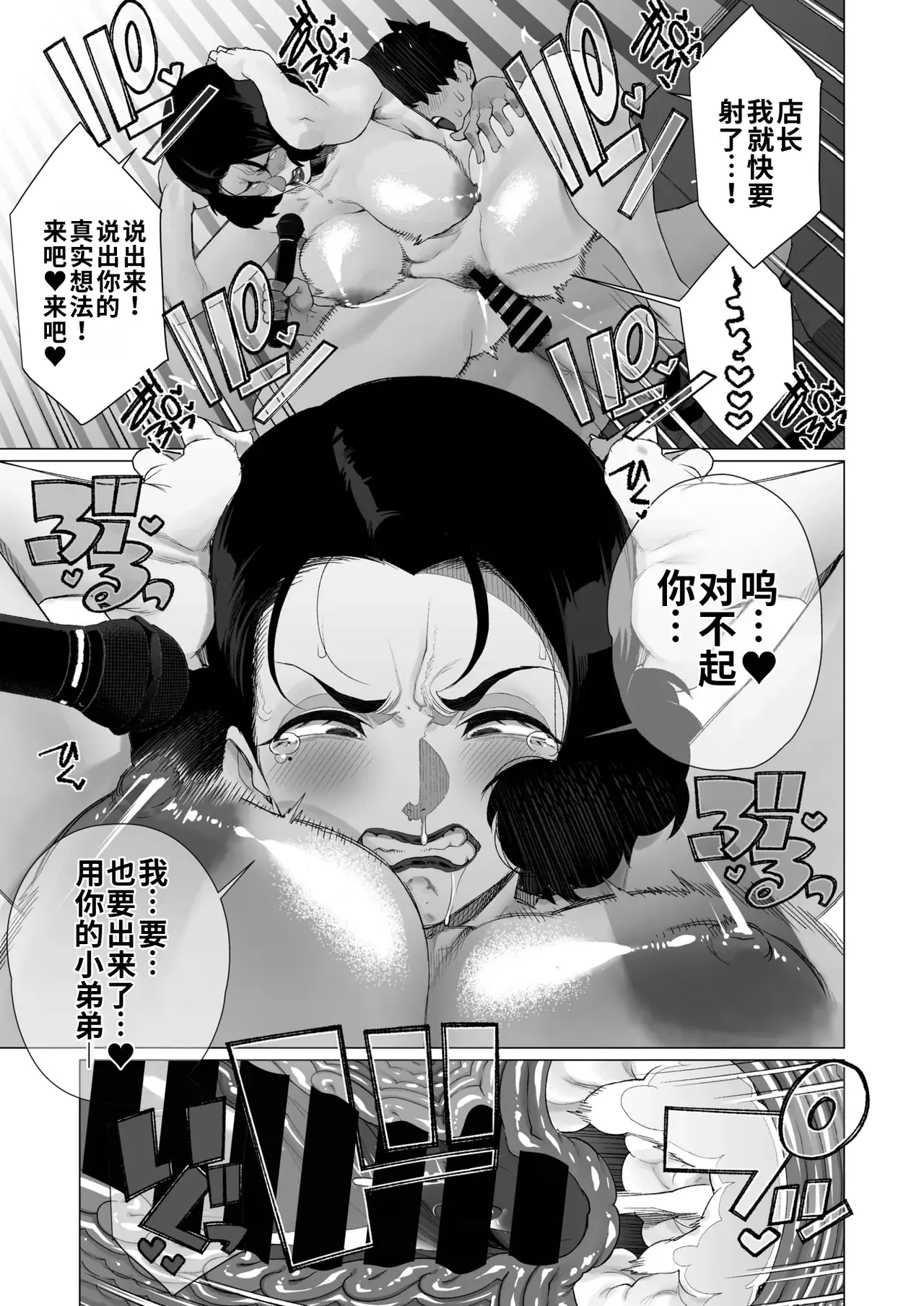 Inyoku Hitodzuma Ohogoe Sengen - Page 21