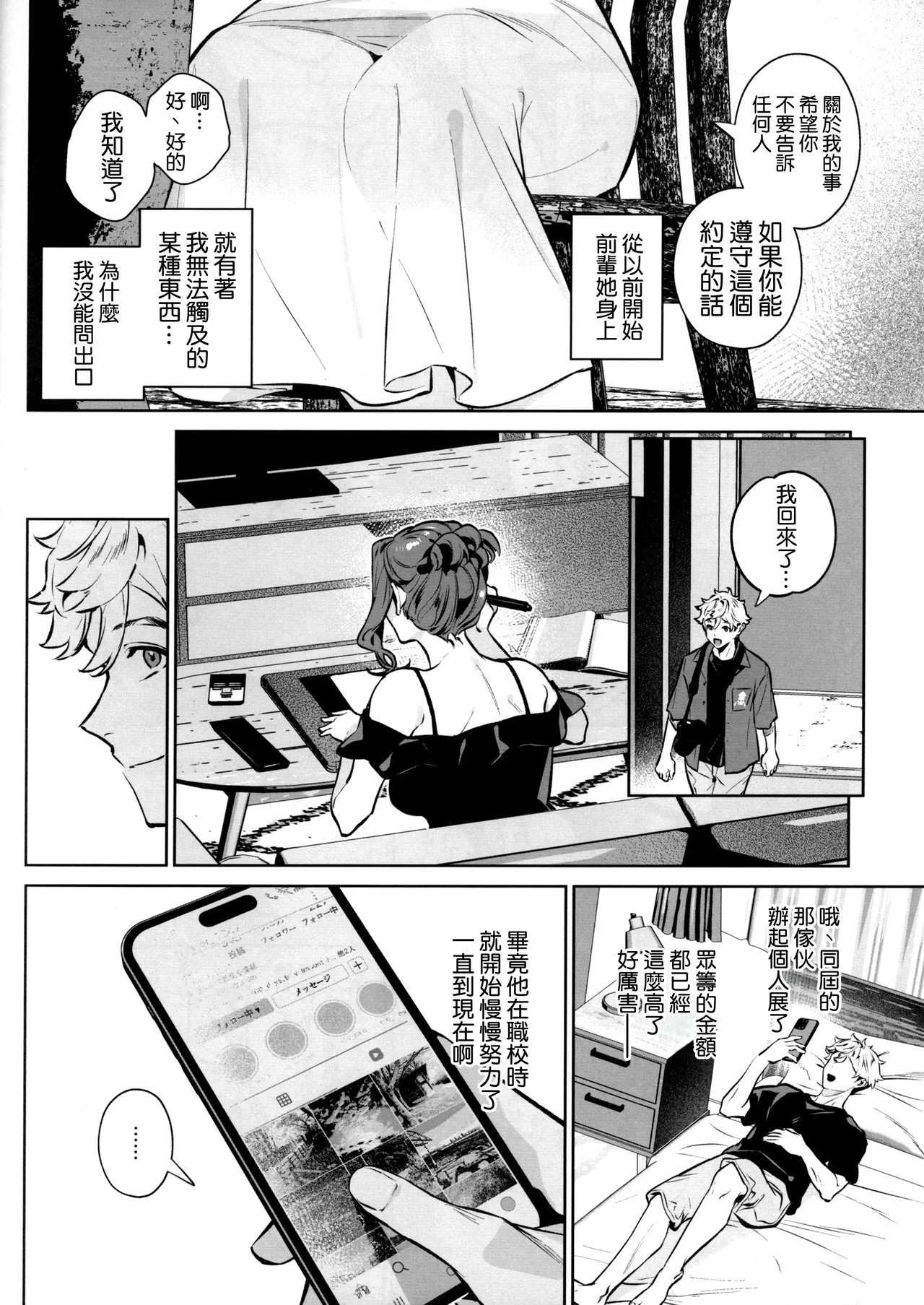 Yasashisa no Ito - the meaning behind their kindness - Page 10