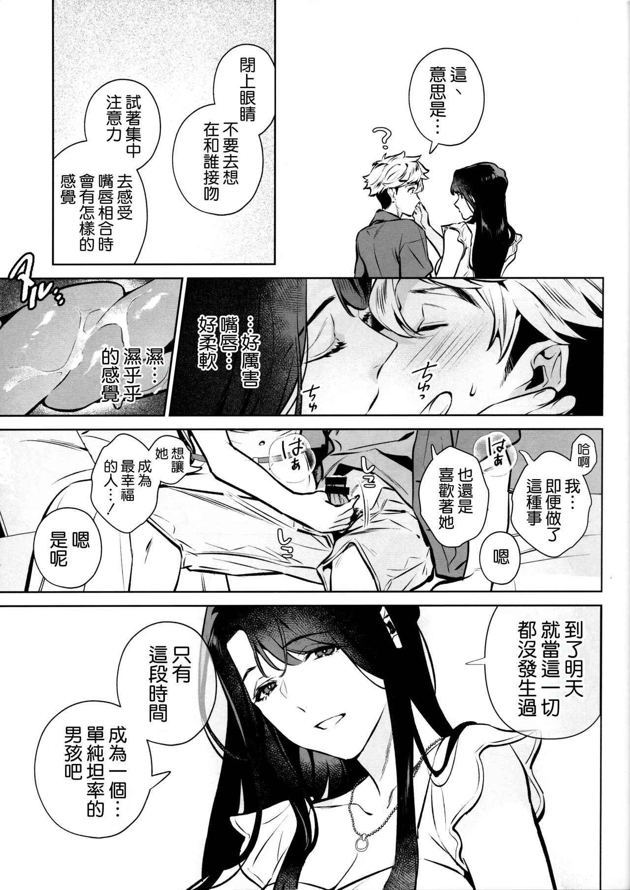 Yasashisa no Ito - the meaning behind their kindness - Page 15