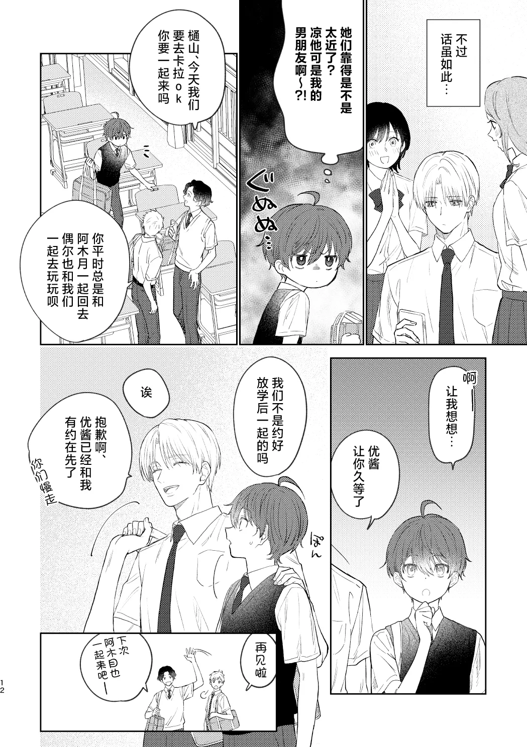 Osana najimi to no hajimete wa - Page 11