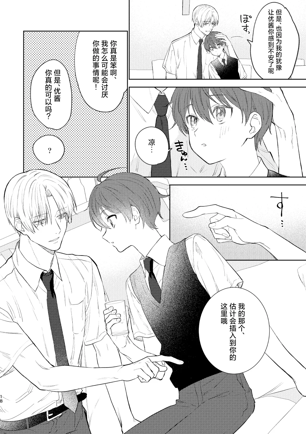 Osana najimi to no hajimete wa - Page 17
