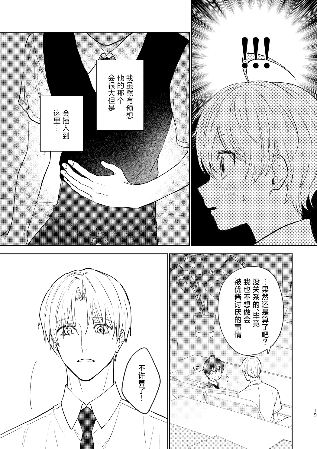 Osana najimi to no hajimete wa - Page 18