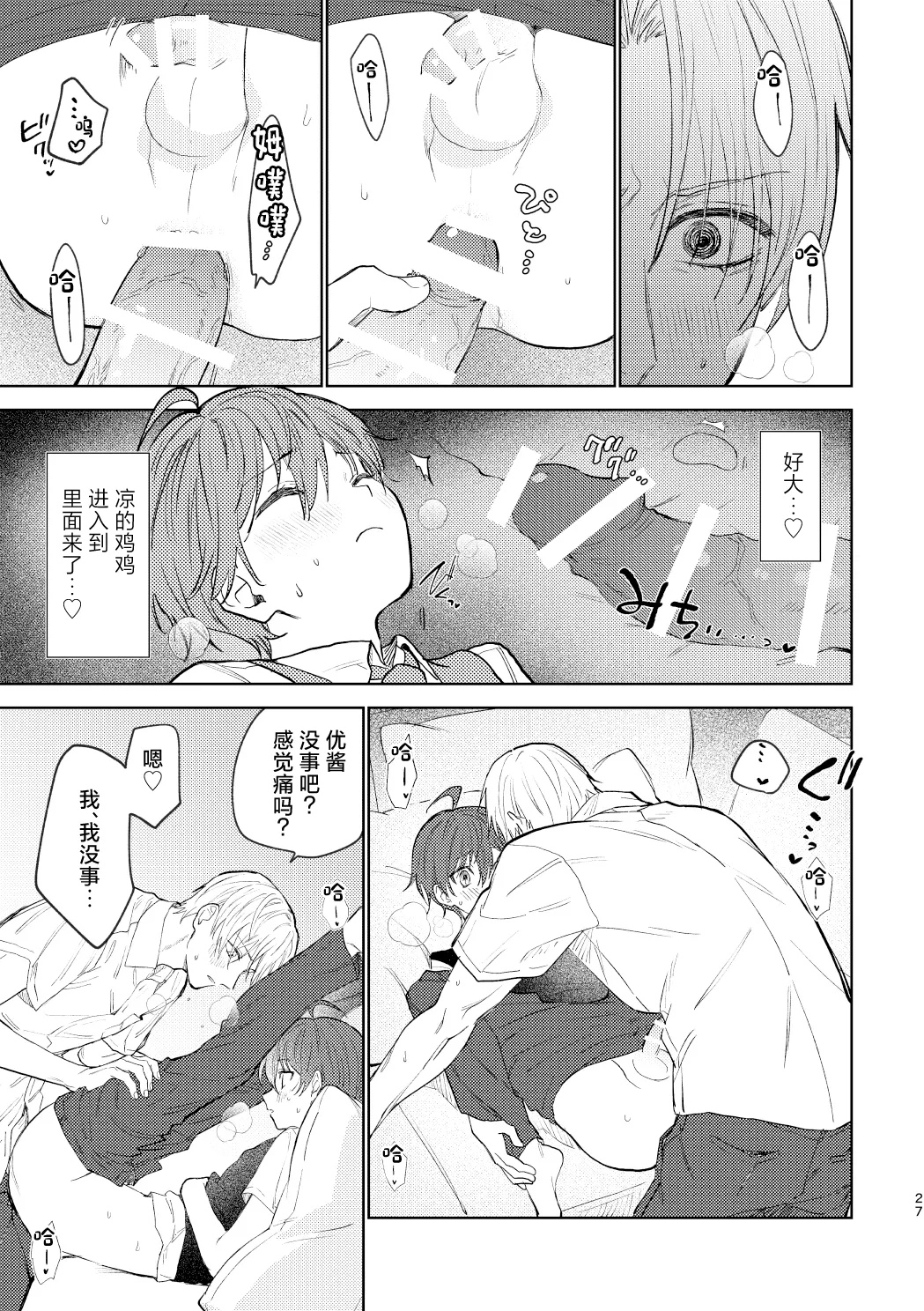 Osana najimi to no hajimete wa - Page 26