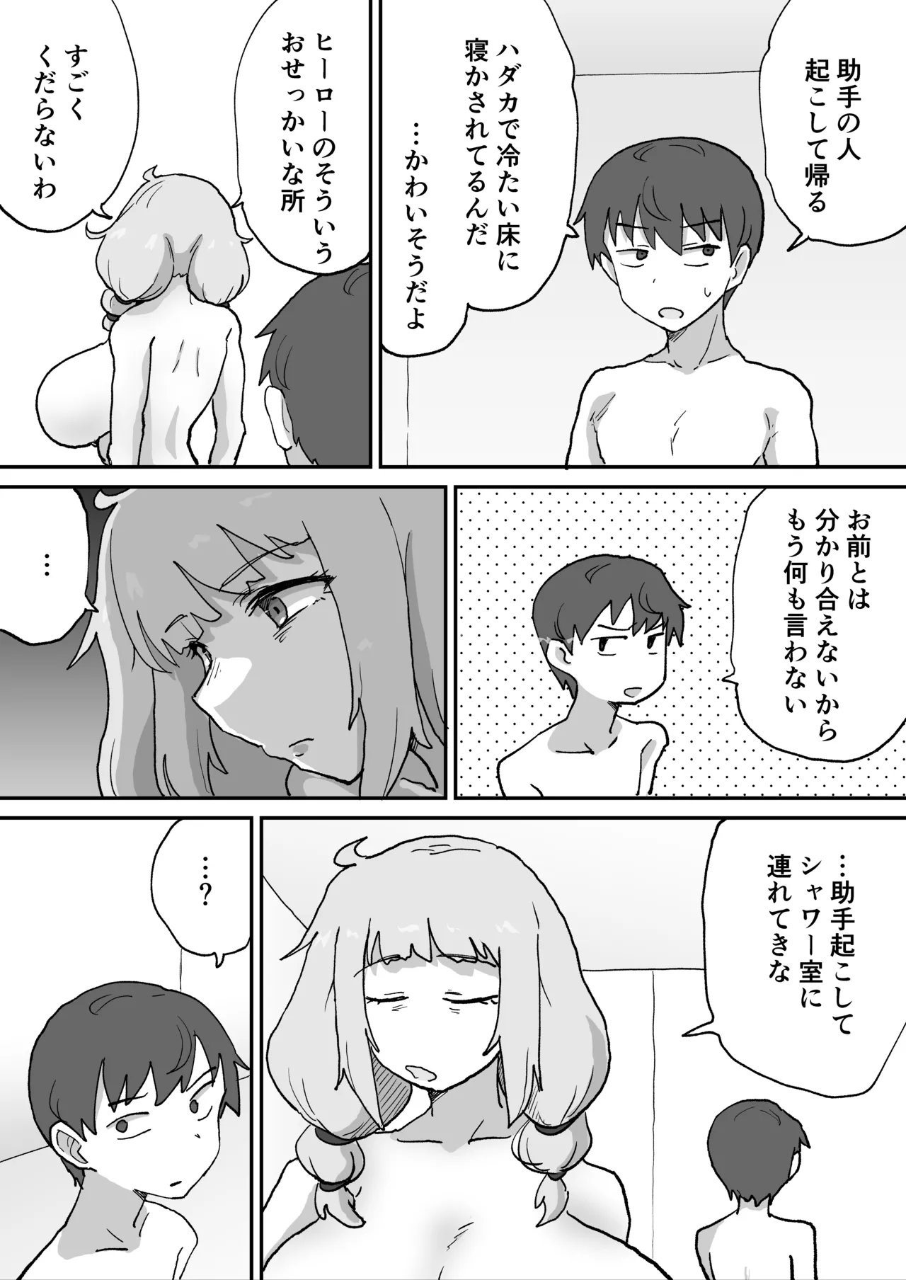 Aku no soshiki no kanbu saientisuto - Page 27