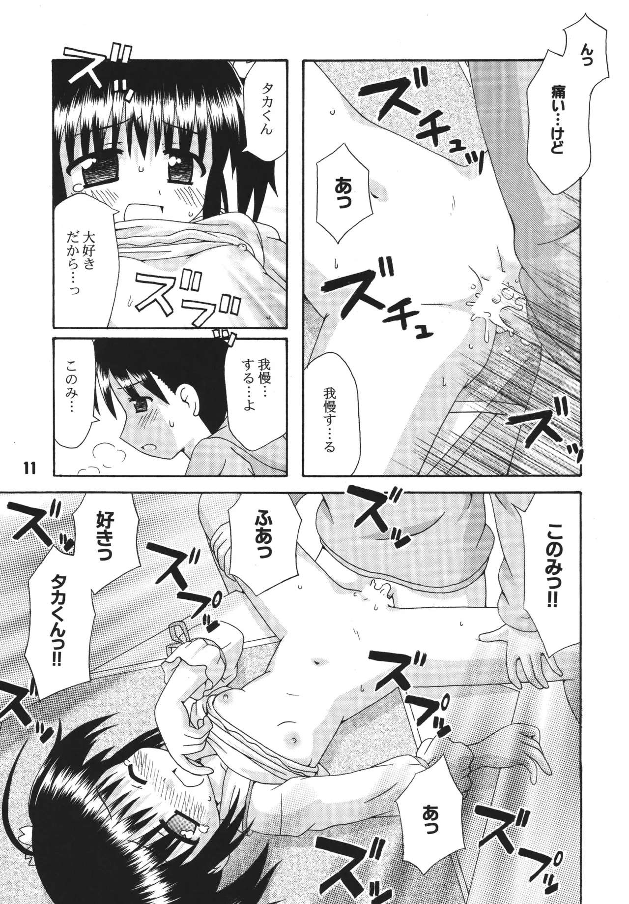 NADENADE ALTERNATIVE - Page 10