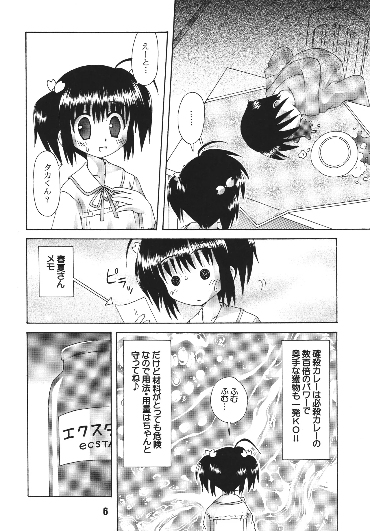NADENADE ALTERNATIVE - Page 5