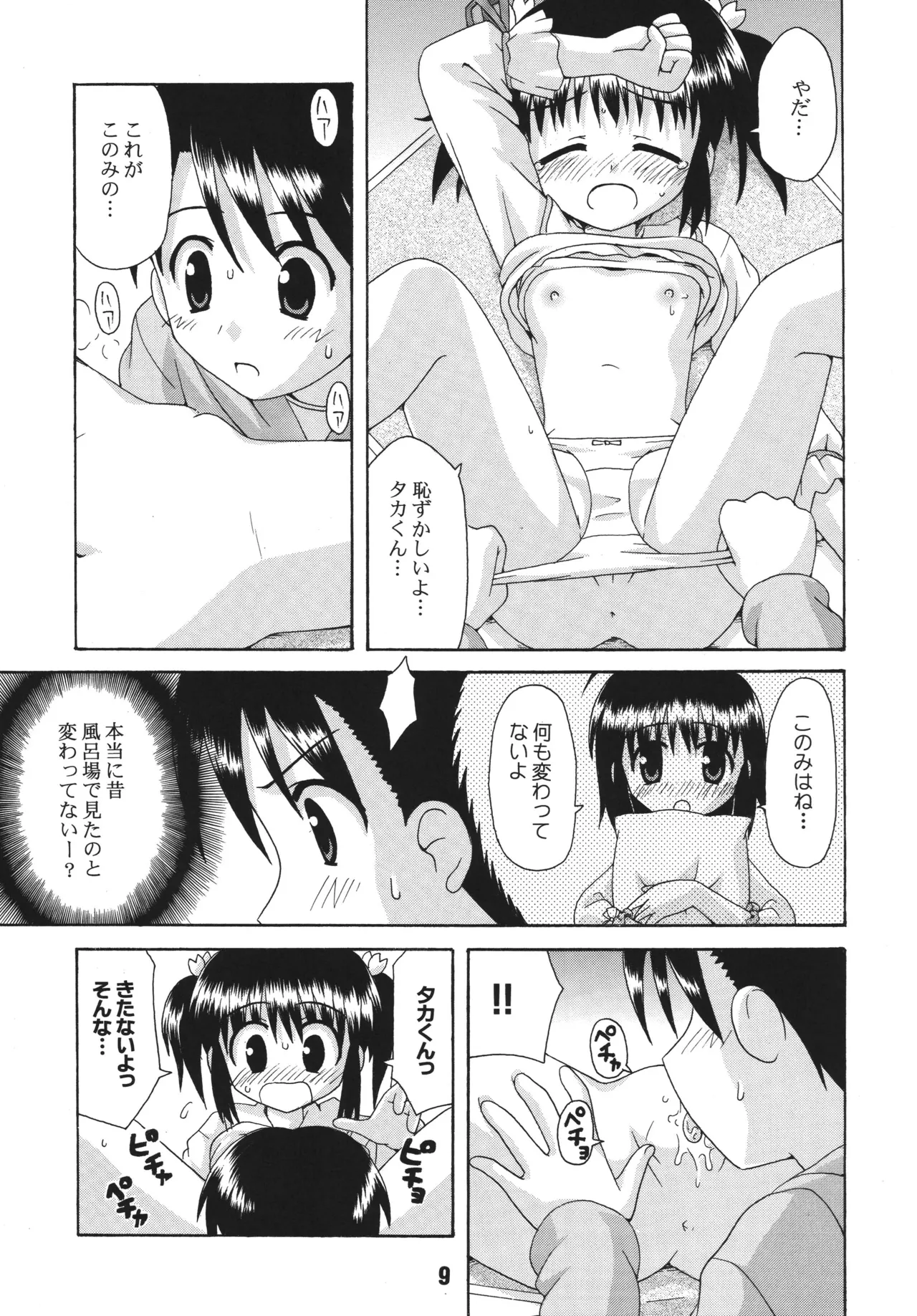 NADENADE ALTERNATIVE - Page 8