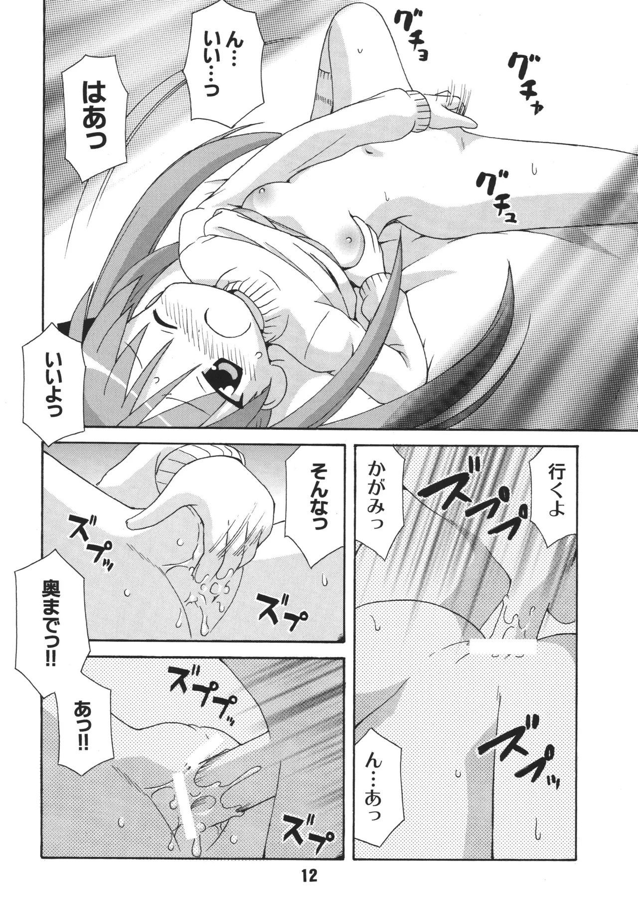 SHINO☆HARA - Page 11