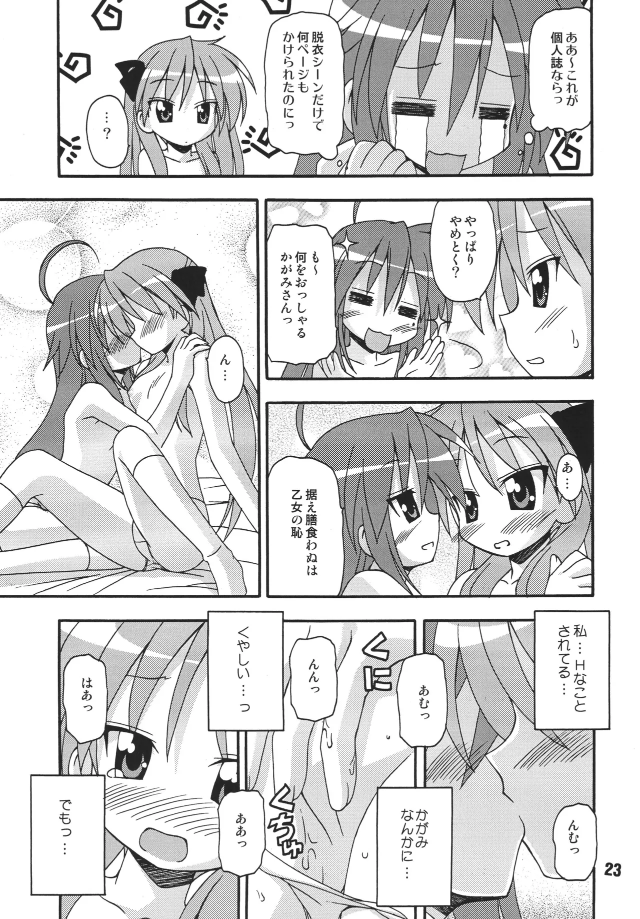 SHINO☆HARA - Page 22