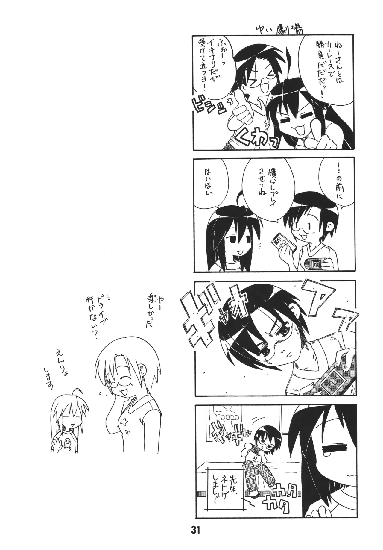 SHINO☆HARA - Page 30