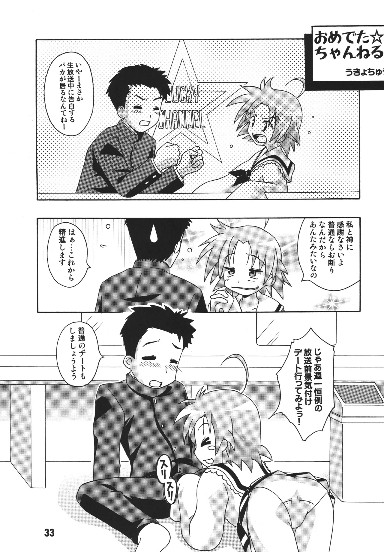 SHINO☆HARA - Page 32