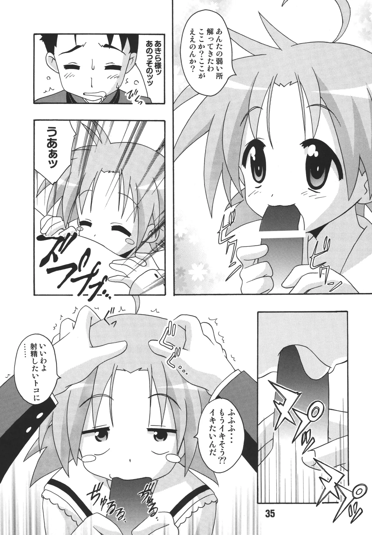 SHINO☆HARA - Page 34