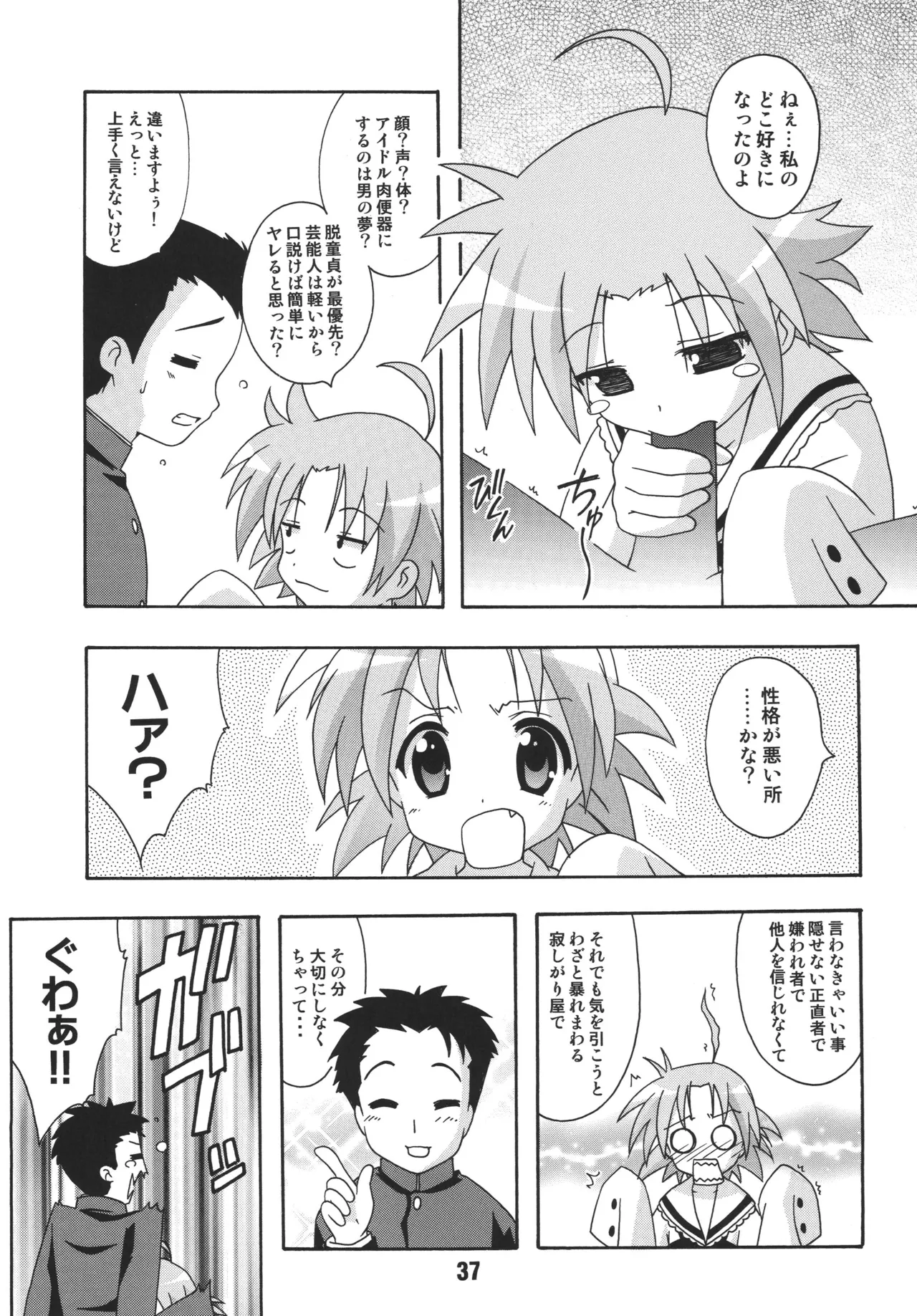 SHINO☆HARA - Page 36