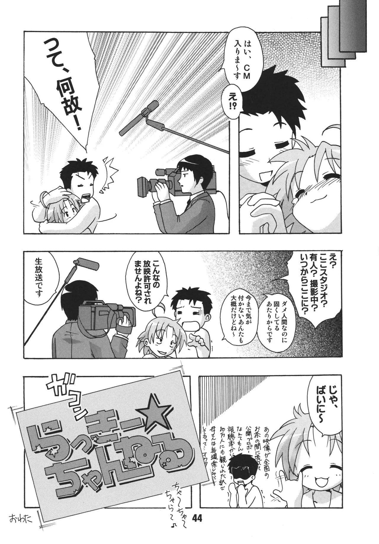 SHINO☆HARA - Page 43