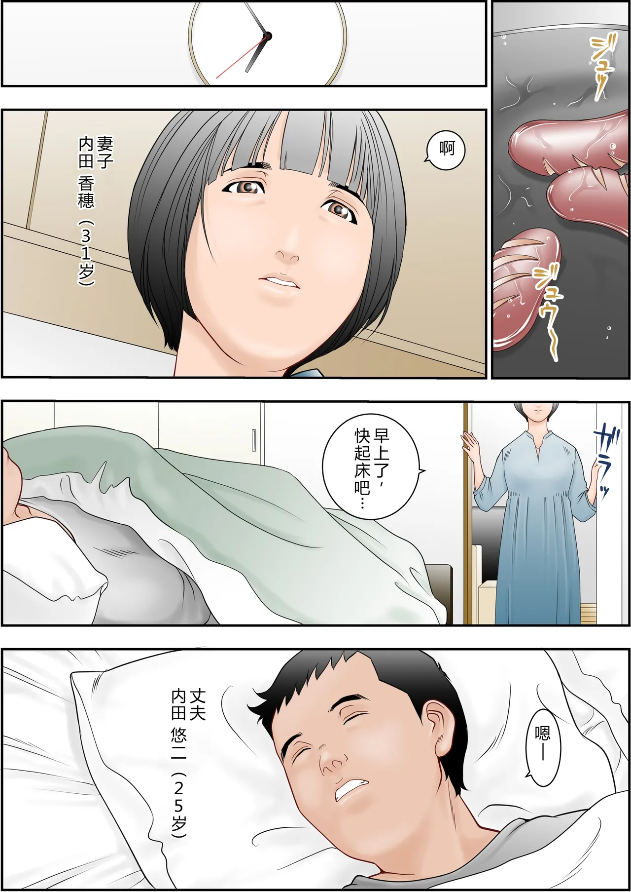 Page 2 of [八百万★社中] 6歳年下夫のお願いはなんでも断らない約束なんです [Chinese]