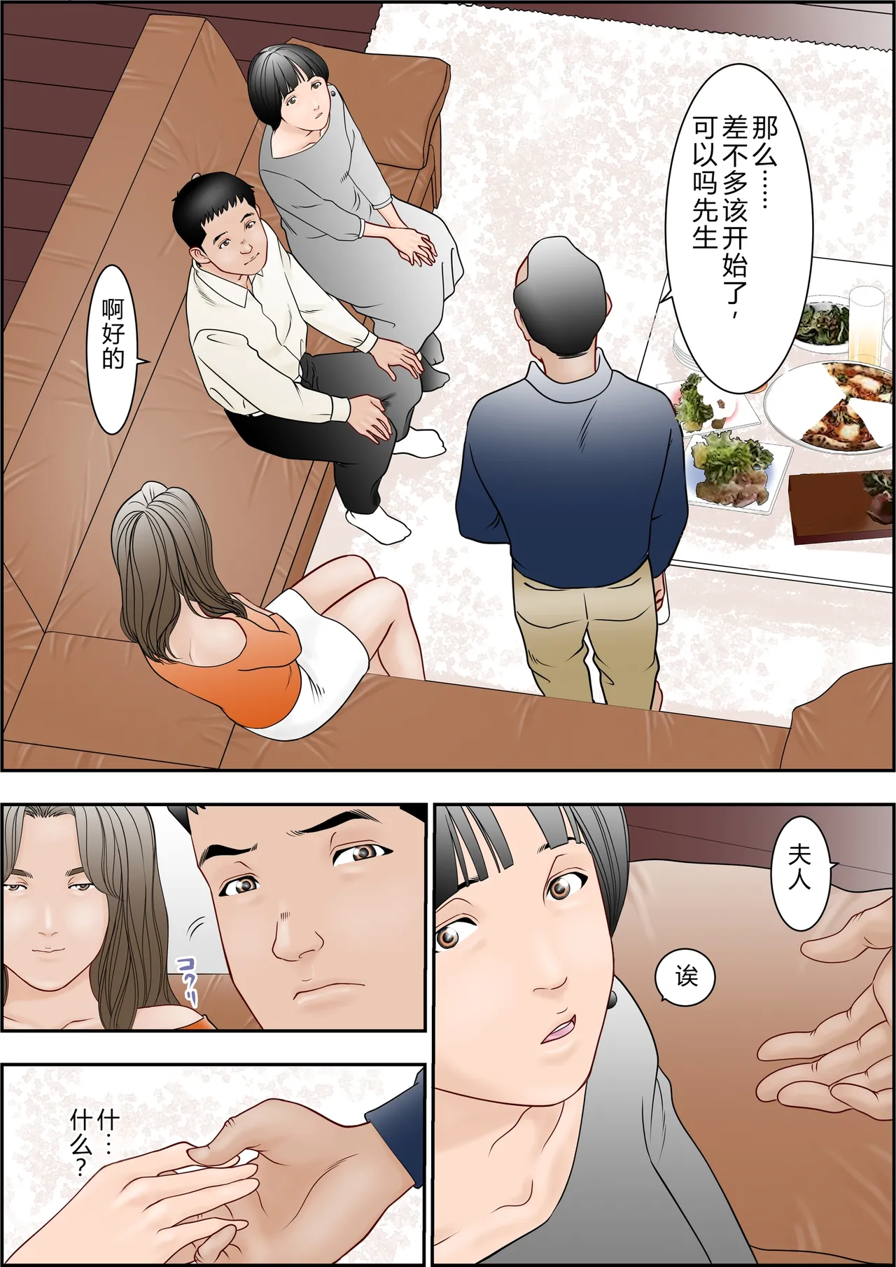 6歳年下夫のお願いはなんでも断らない約束なんです - Page 24