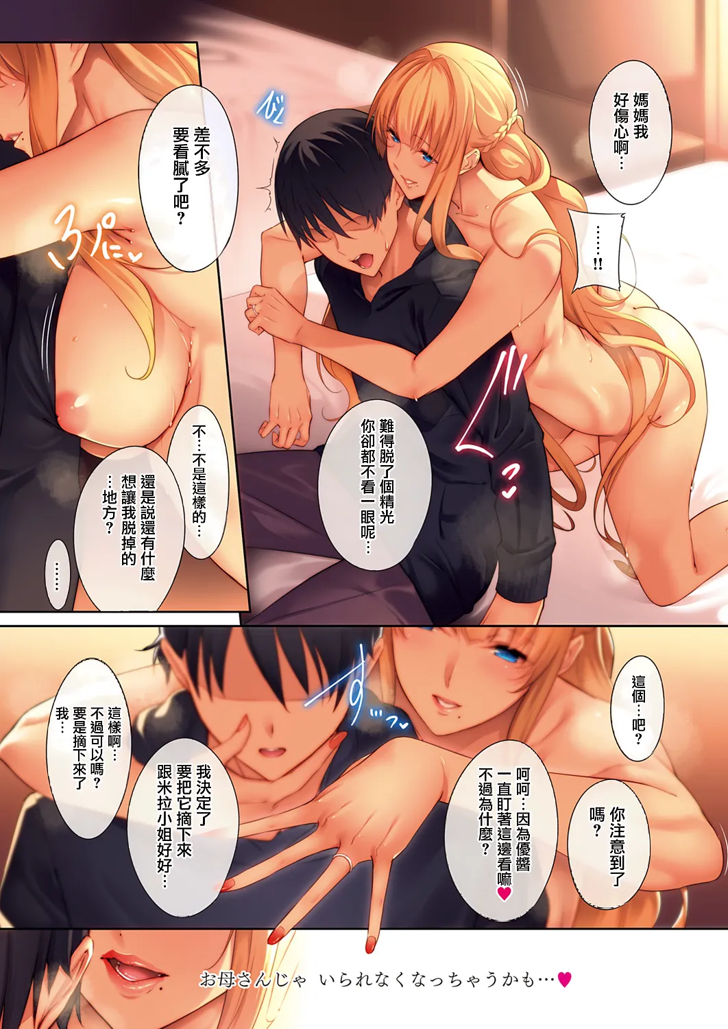 Master Piece - Page 34