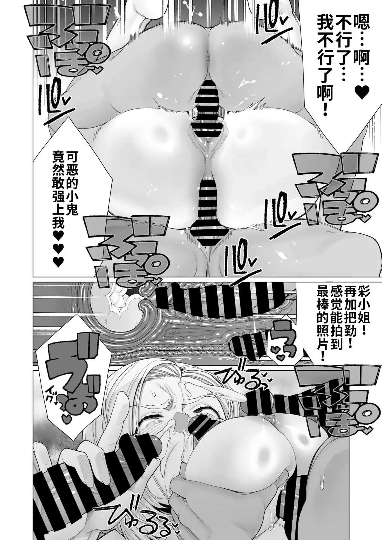 YanMama Chinmake Satsueikai - Page 14