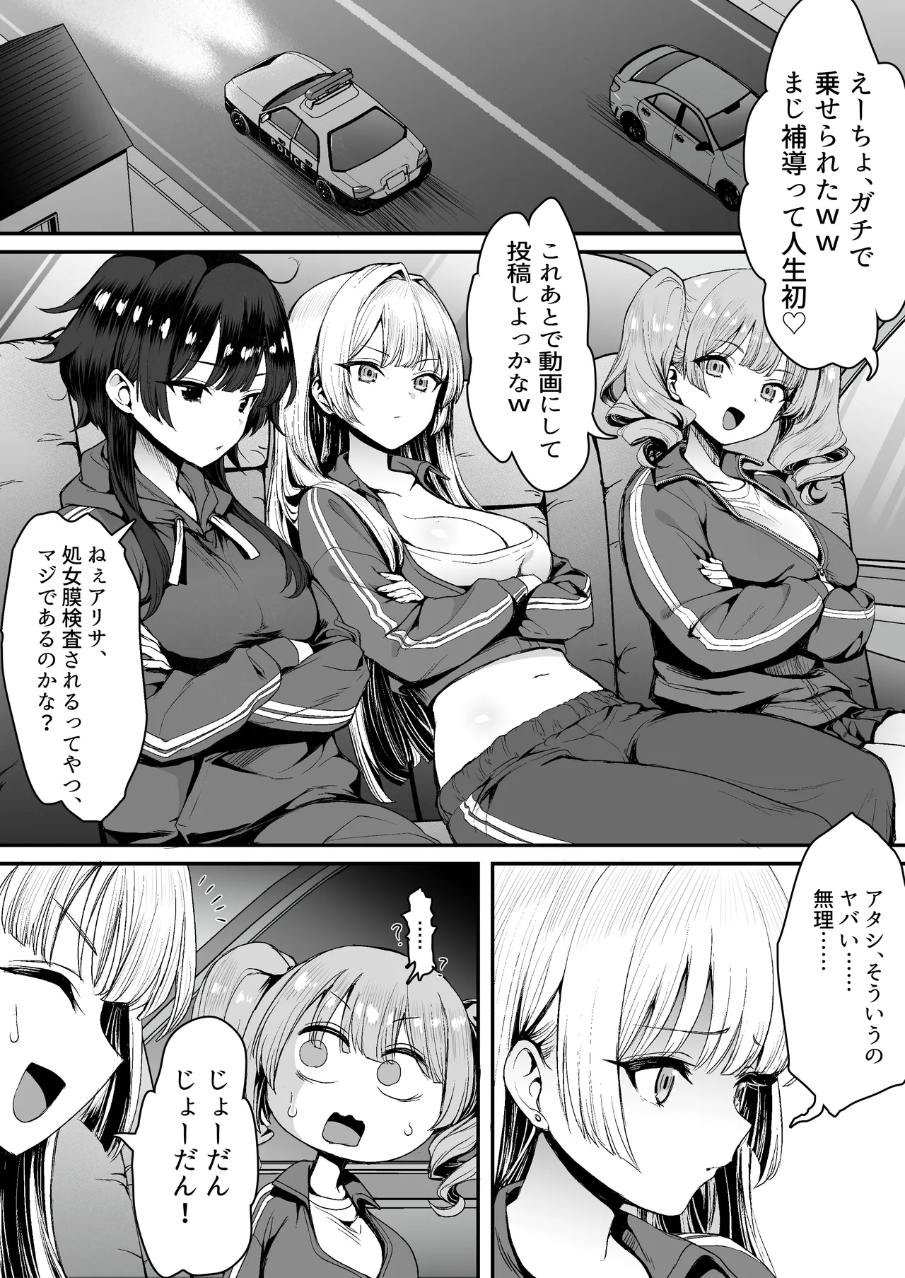 田舎のヤンキーギャル補導したら処女だった - Page 11
