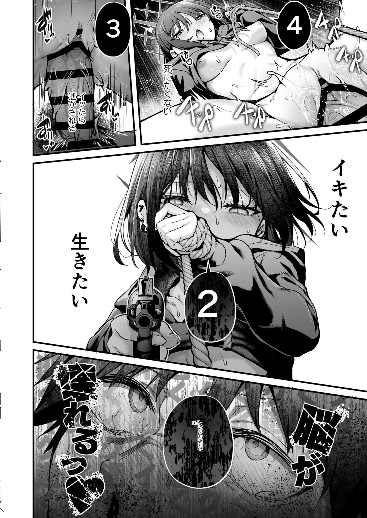 アリウス流逆レ○プ - Page 20