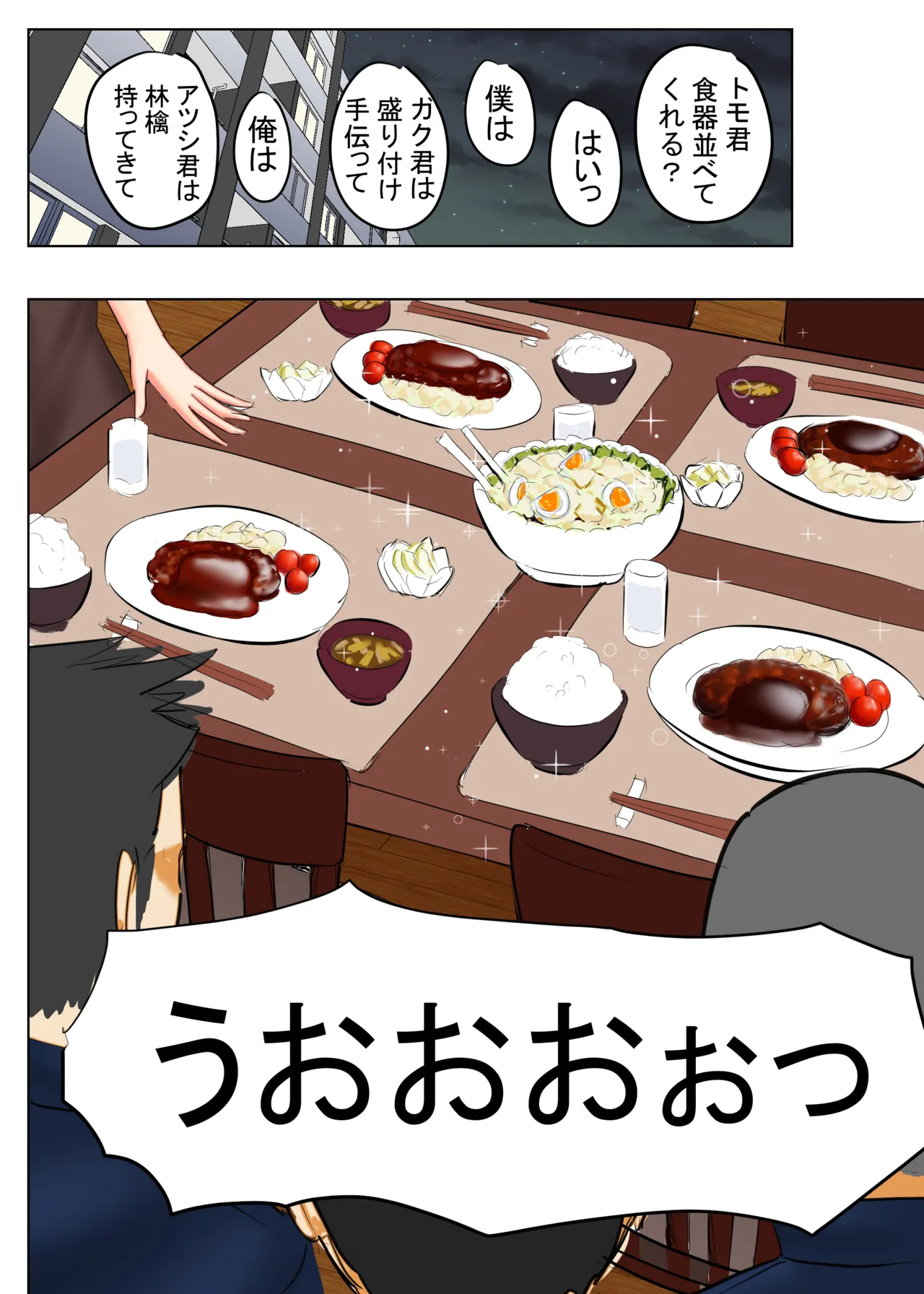 Tomohaha Ganbou 02 - Page 19